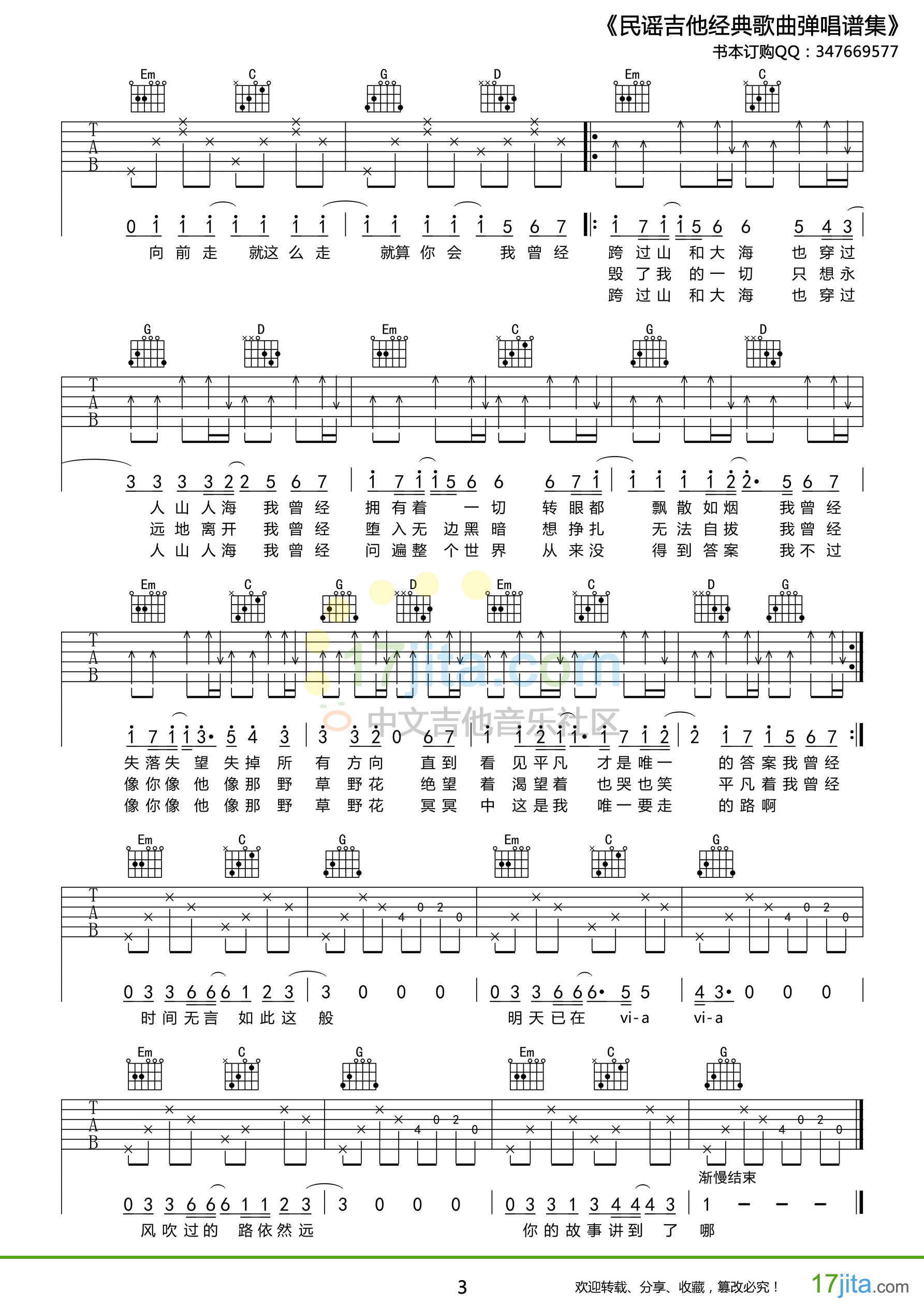 平凡之路G调吉他谱第(3)页