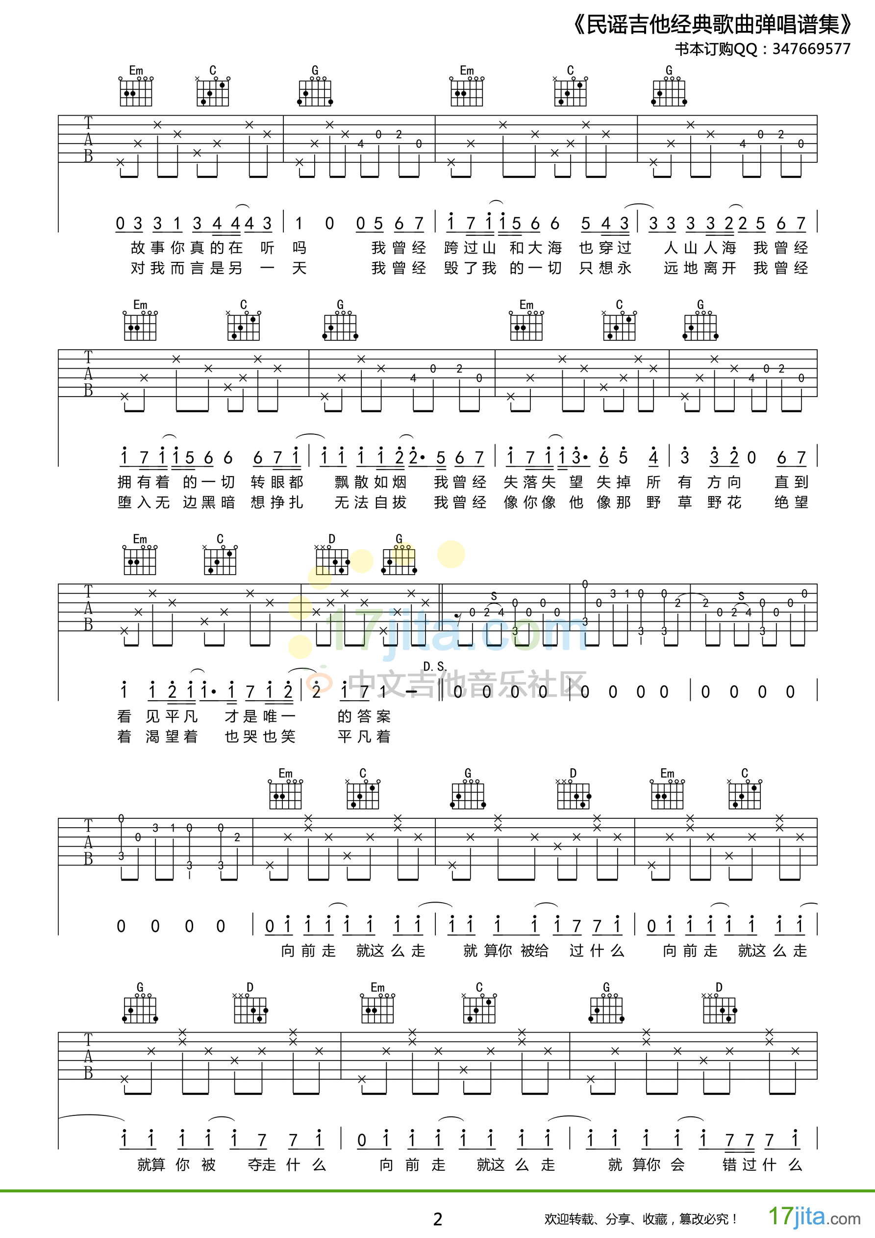 平凡之路G调吉他谱第(2)页