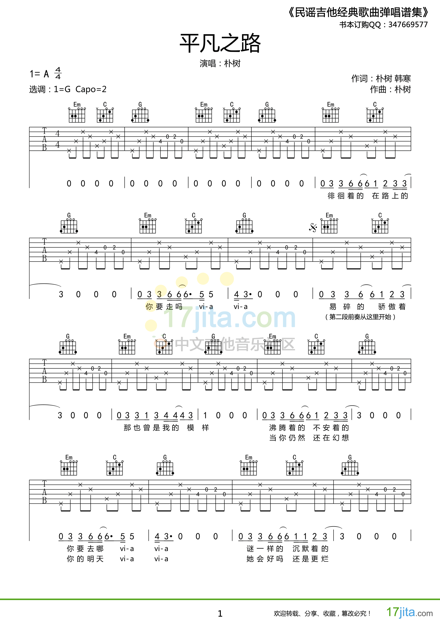 平凡之路G调吉他谱第(1)页