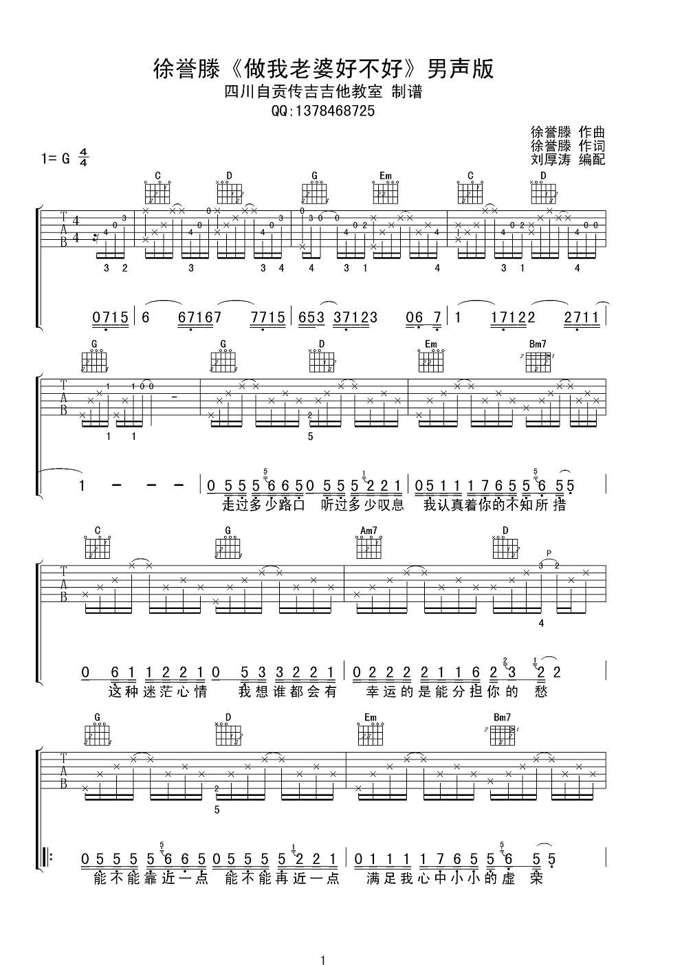 做我老婆好不好G调男声版吉他谱第(1)页