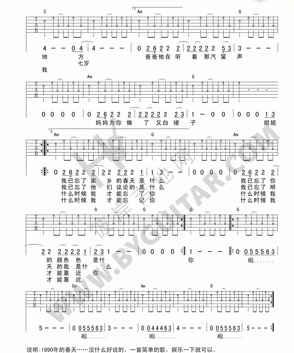 1990年的春天吉他谱第(2)页