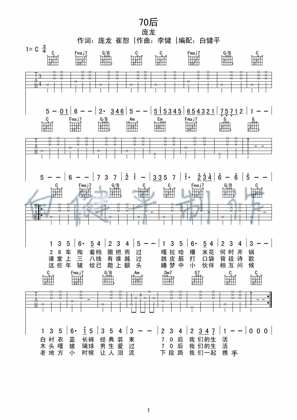 70后C调高清版吉他谱第(1)页