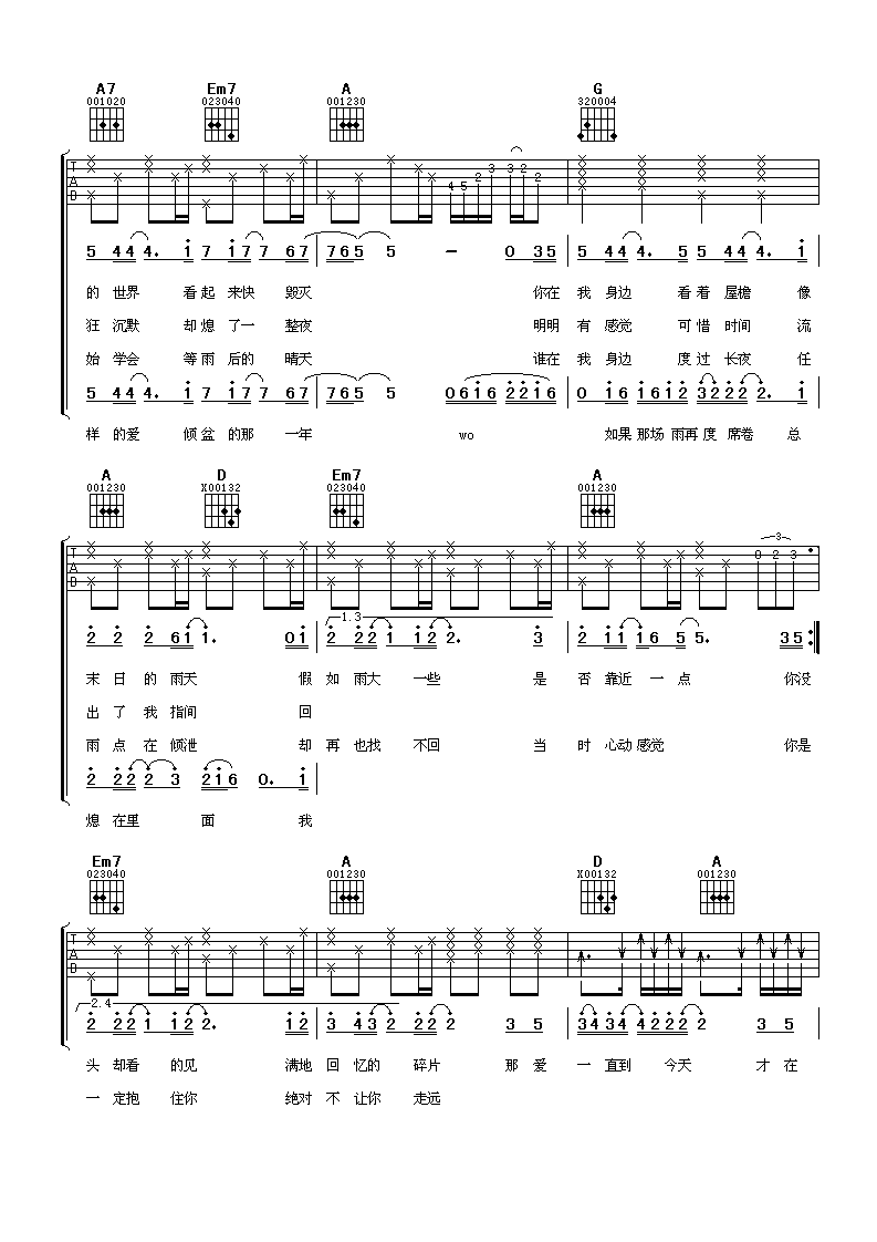 岚吉他谱第(2)页