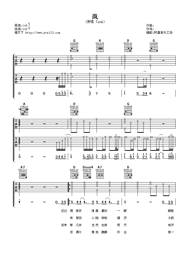 岚吉他谱第(1)页