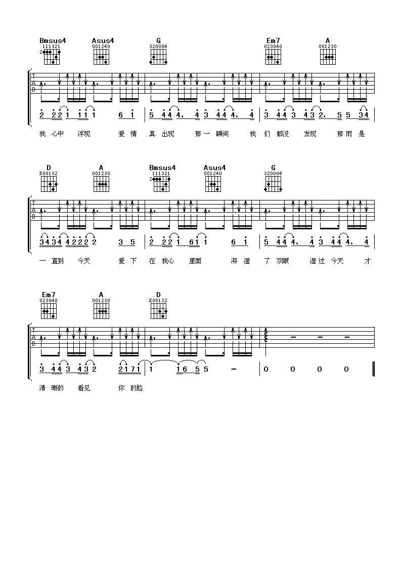 岚吉他谱第(3)页