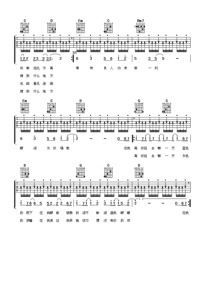 三国恋G调吉他谱第(2)页