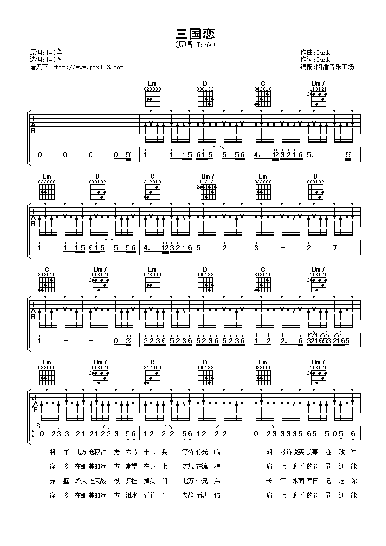三国恋G调吉他谱第(1)页