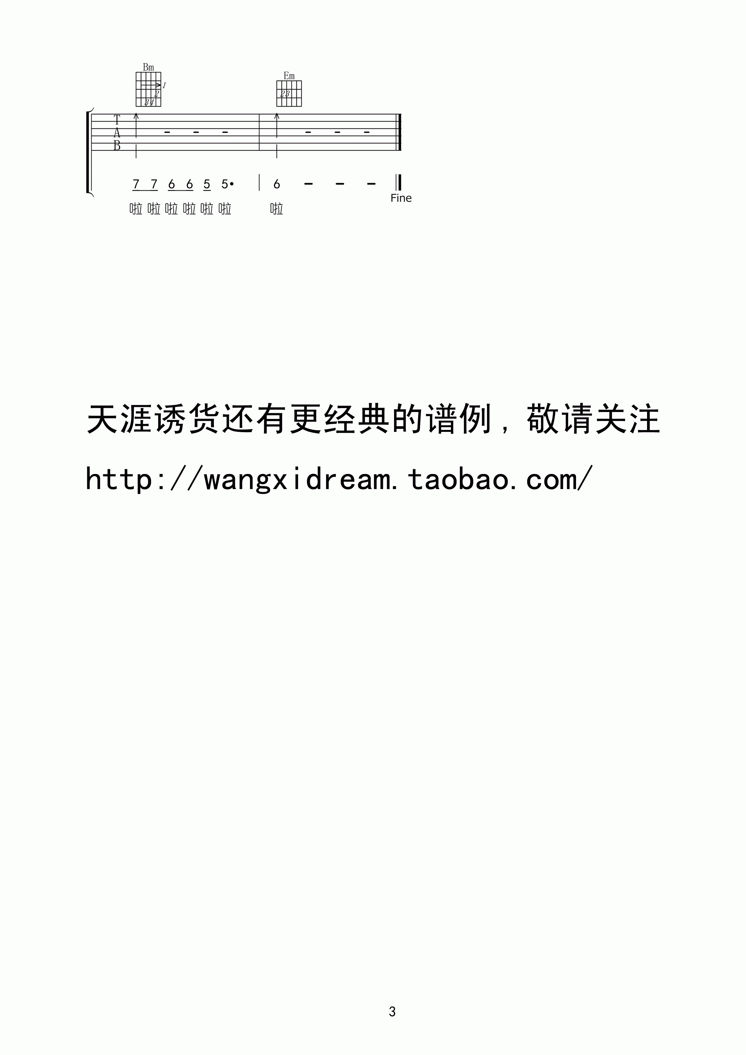 我的老班长C调高清版吉他谱第(3)页