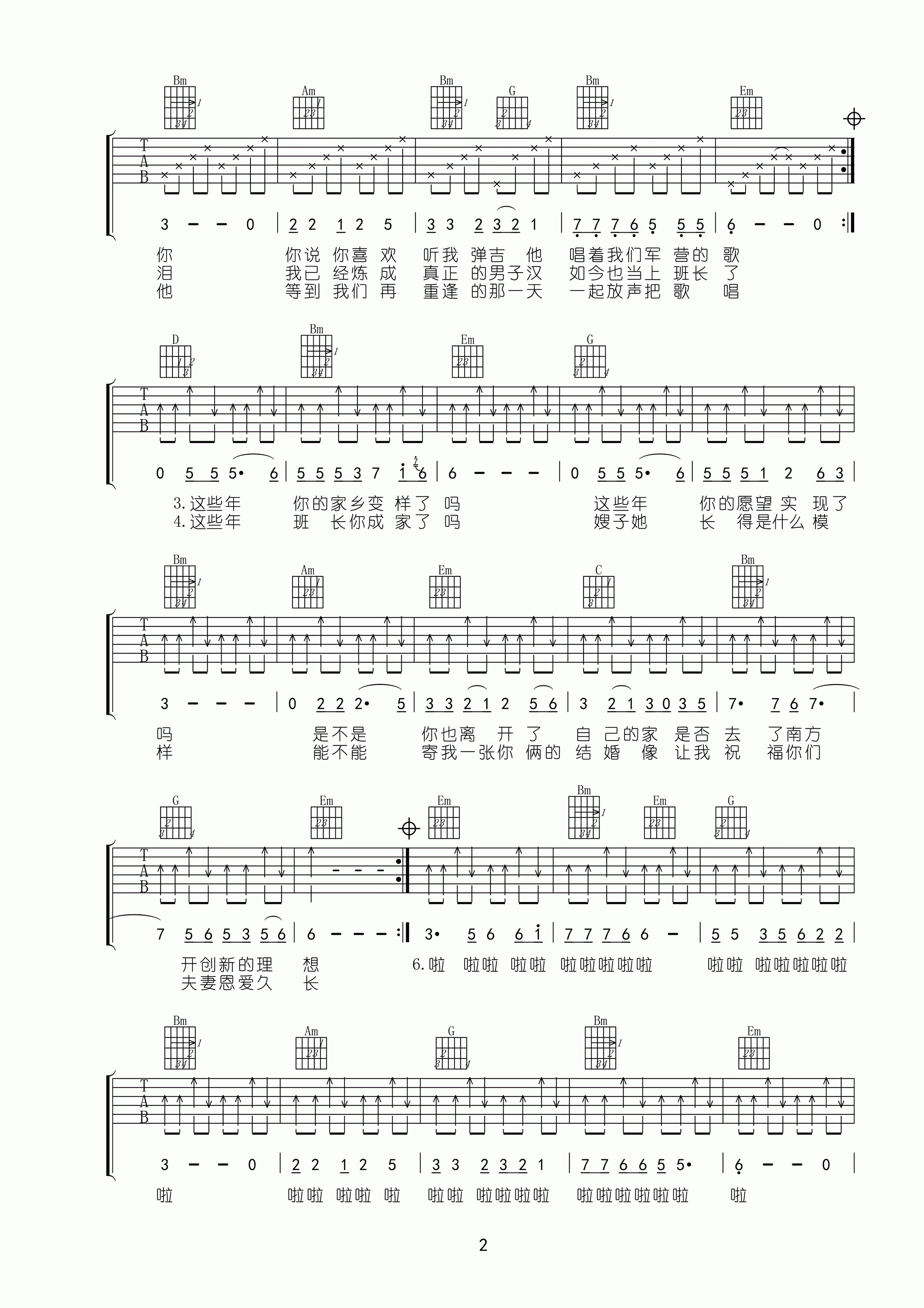 我的老班长C调高清版吉他谱第(2)页