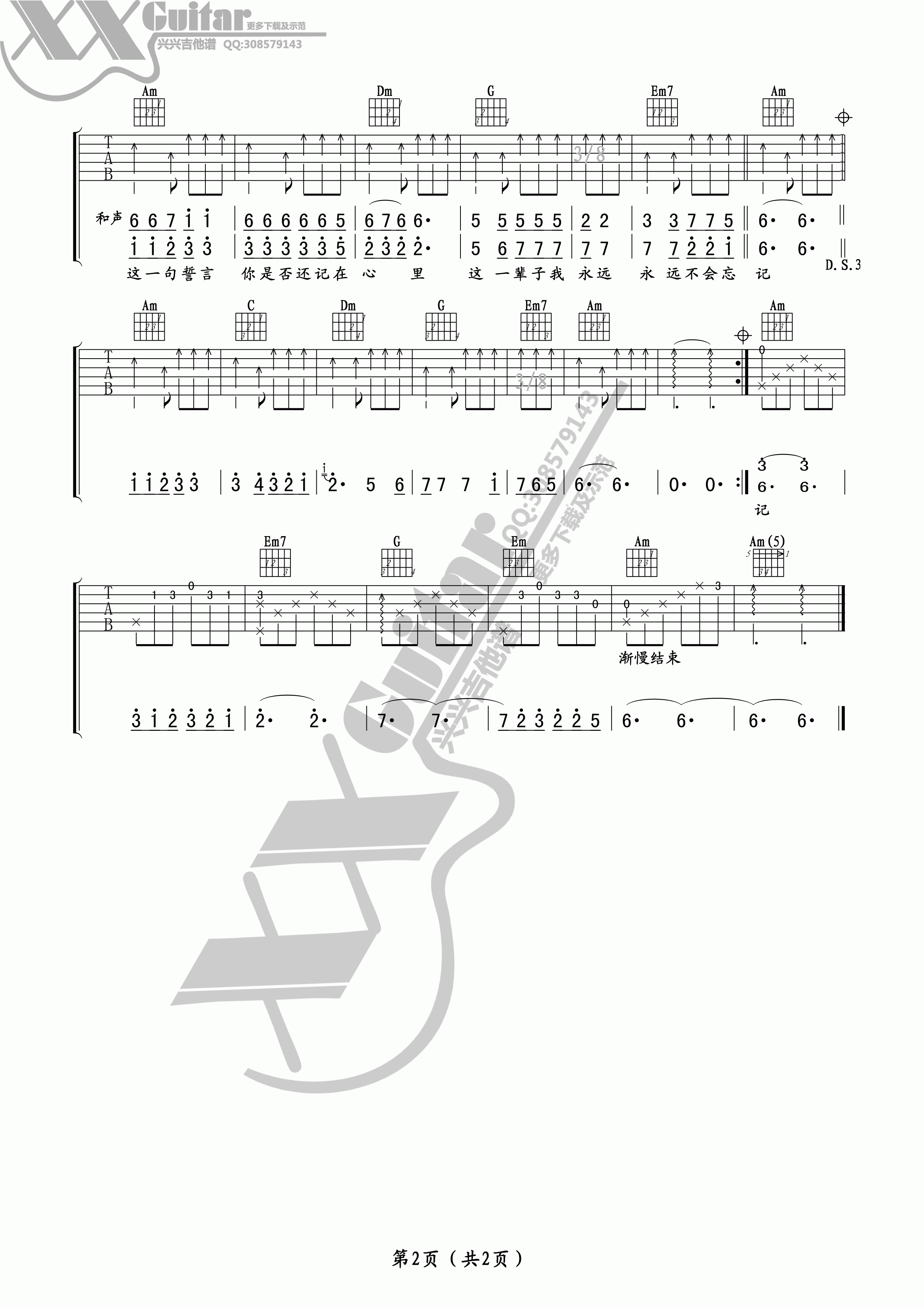 兄弟情深C调高清版吉他谱第(2)页