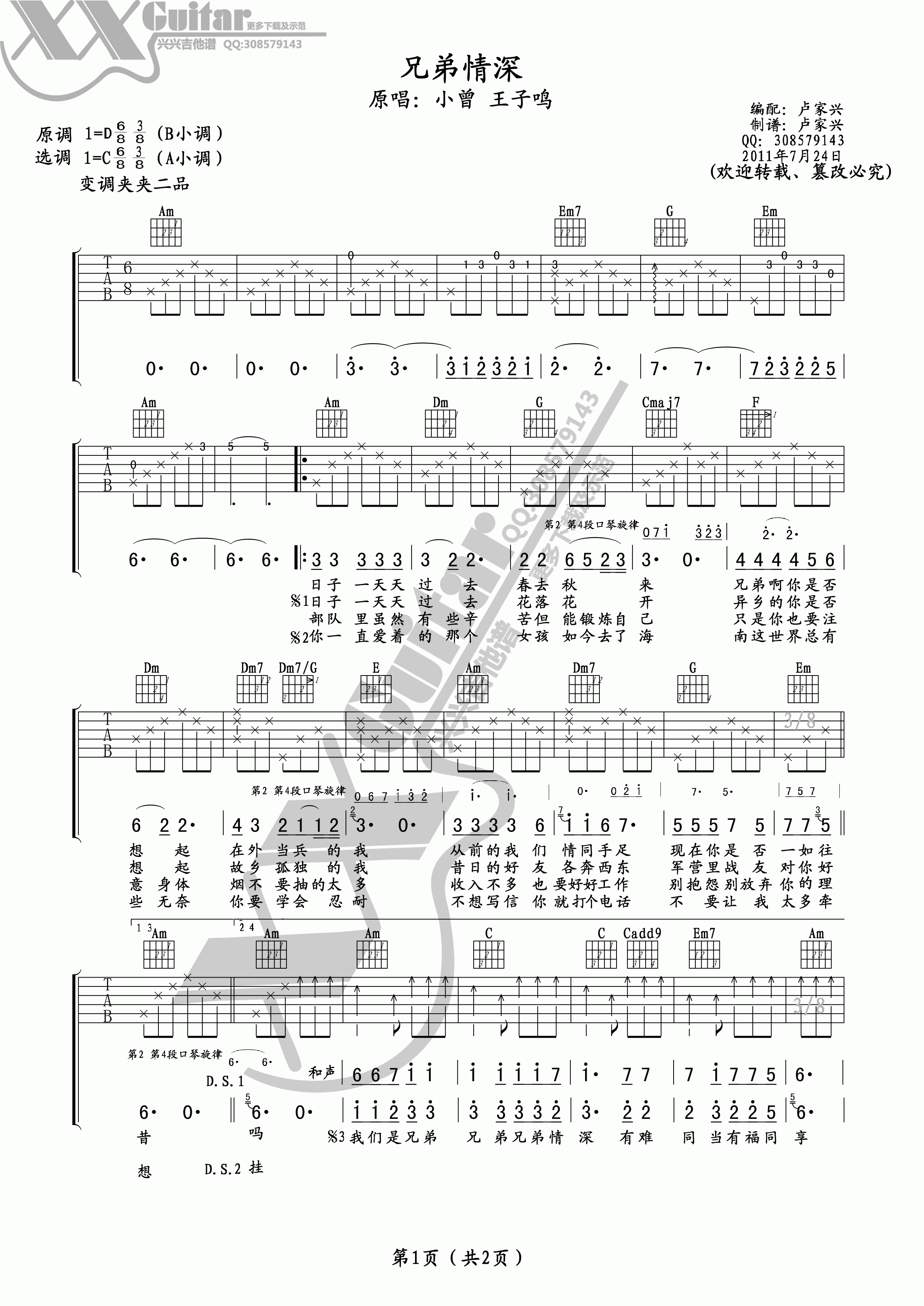 兄弟情深C调高清版吉他谱第(1)页