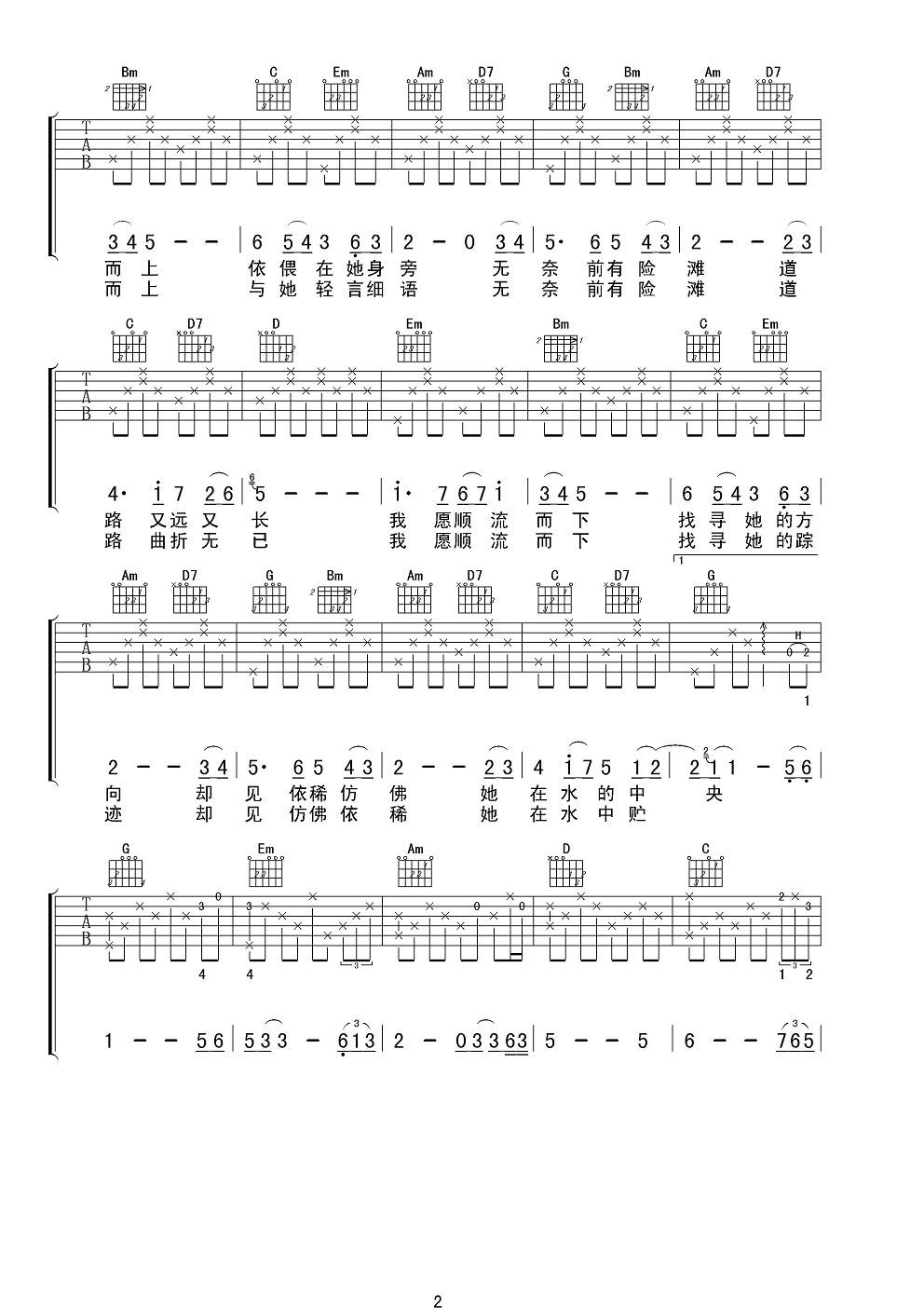 在水一方G调男声版吉他谱第(2)页
