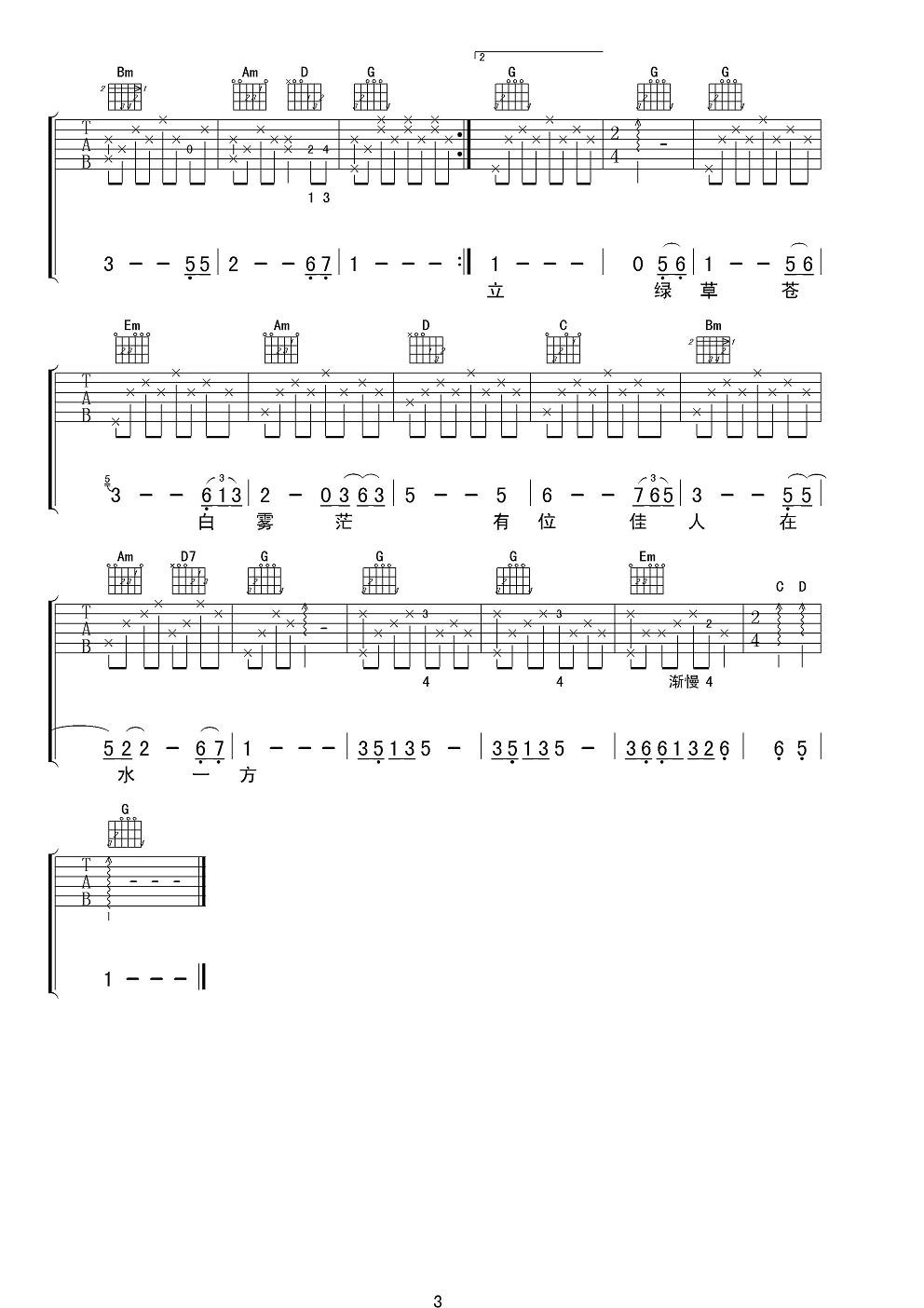 在水一方G调男声版吉他谱第(3)页