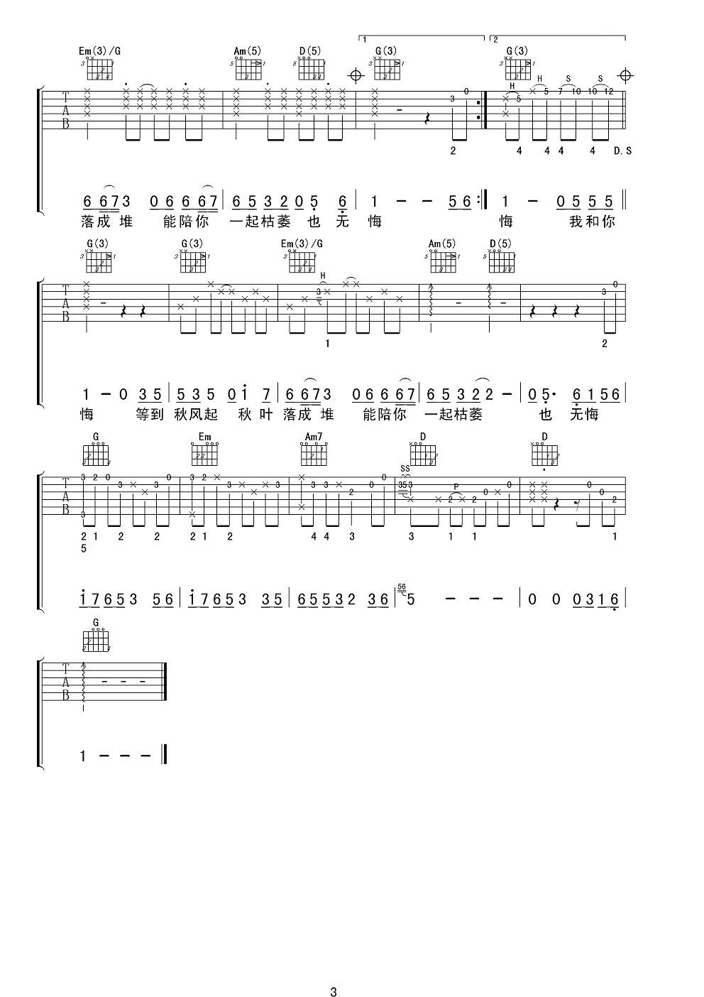 两只蝴蝶G调男声版吉他谱第(3)页