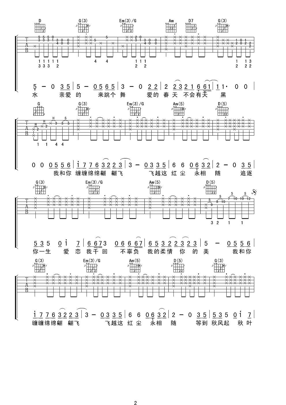 两只蝴蝶G调男声版吉他谱第(2)页