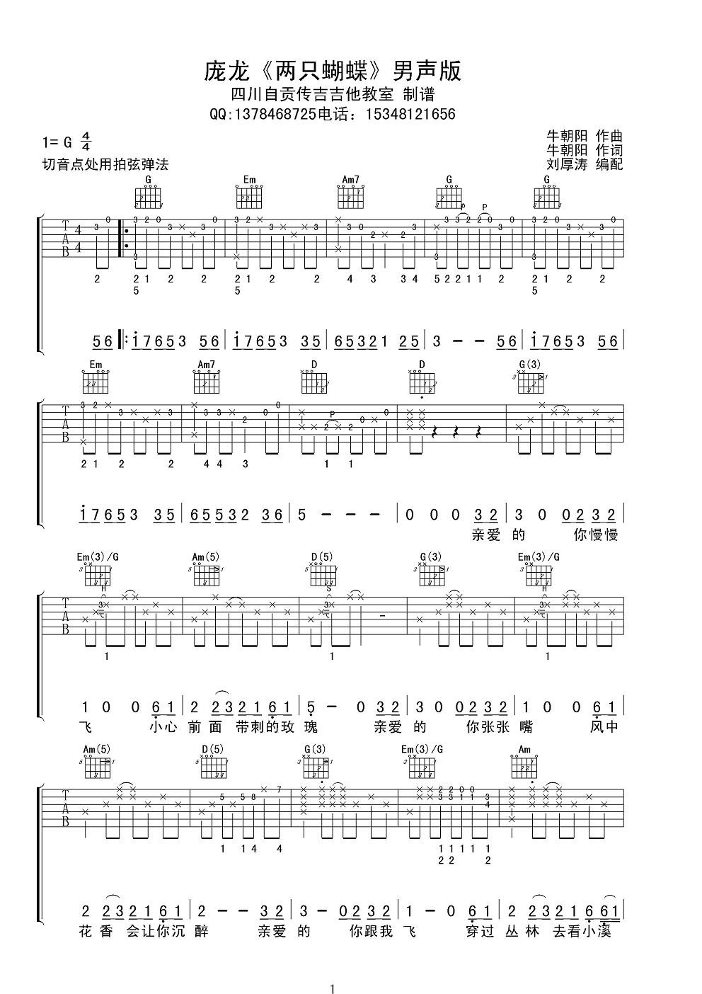 两只蝴蝶G调男声版吉他谱第(1)页