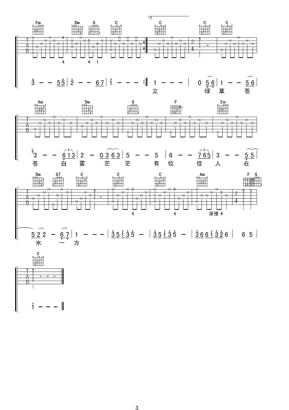 在水一方C调女声版吉他谱第(3)页