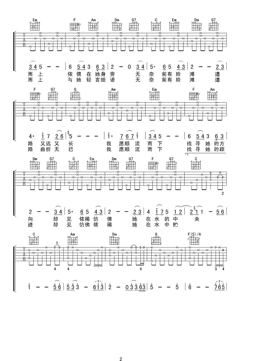 在水一方C调女声版吉他谱第(2)页