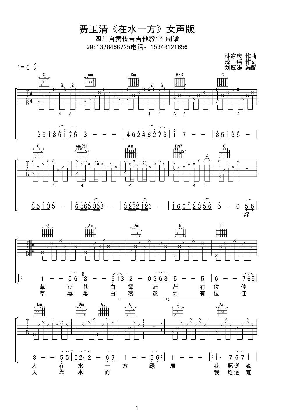 在水一方C调女声版吉他谱第(1)页