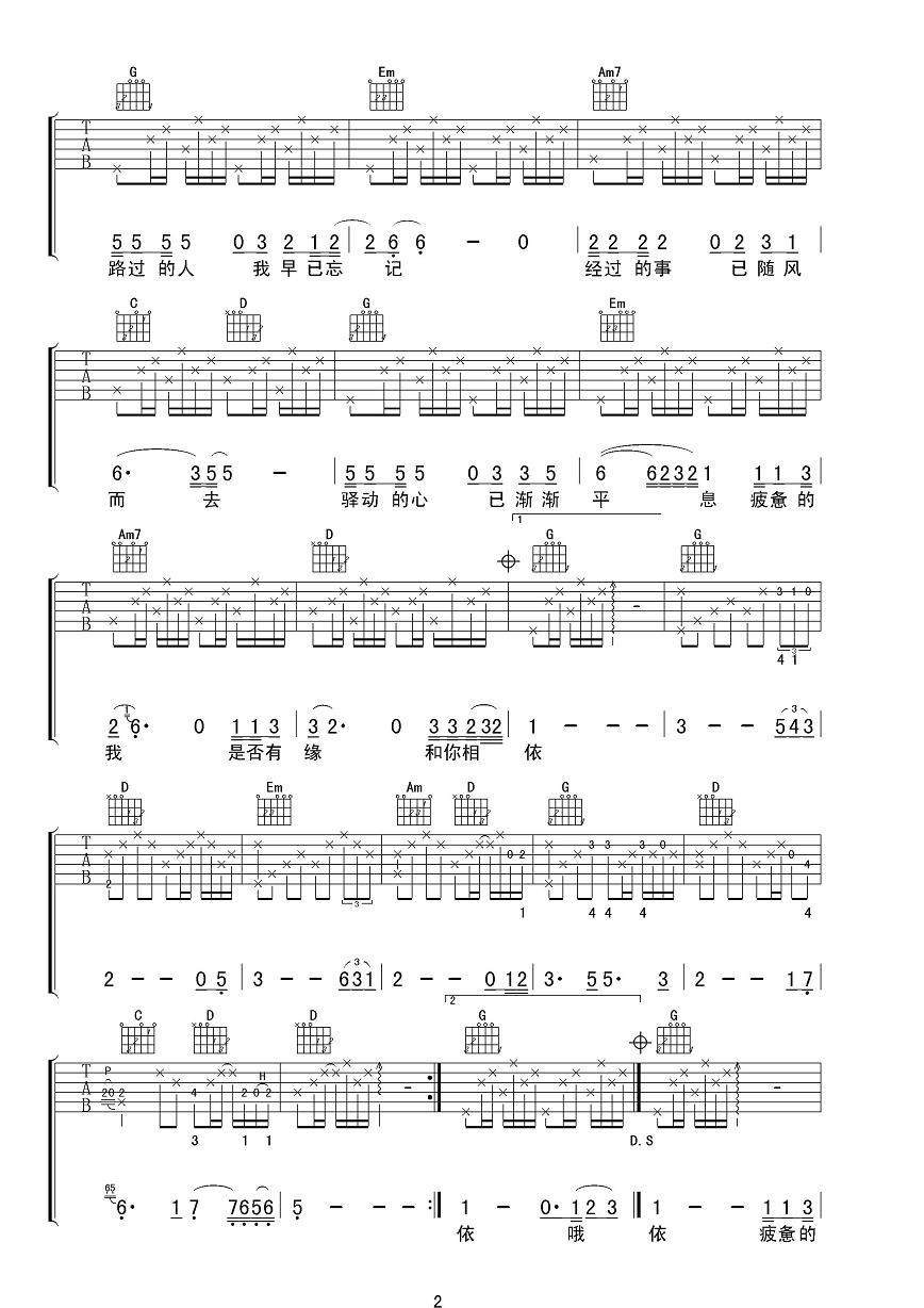 驿动的心G调男声版吉他谱第(2)页