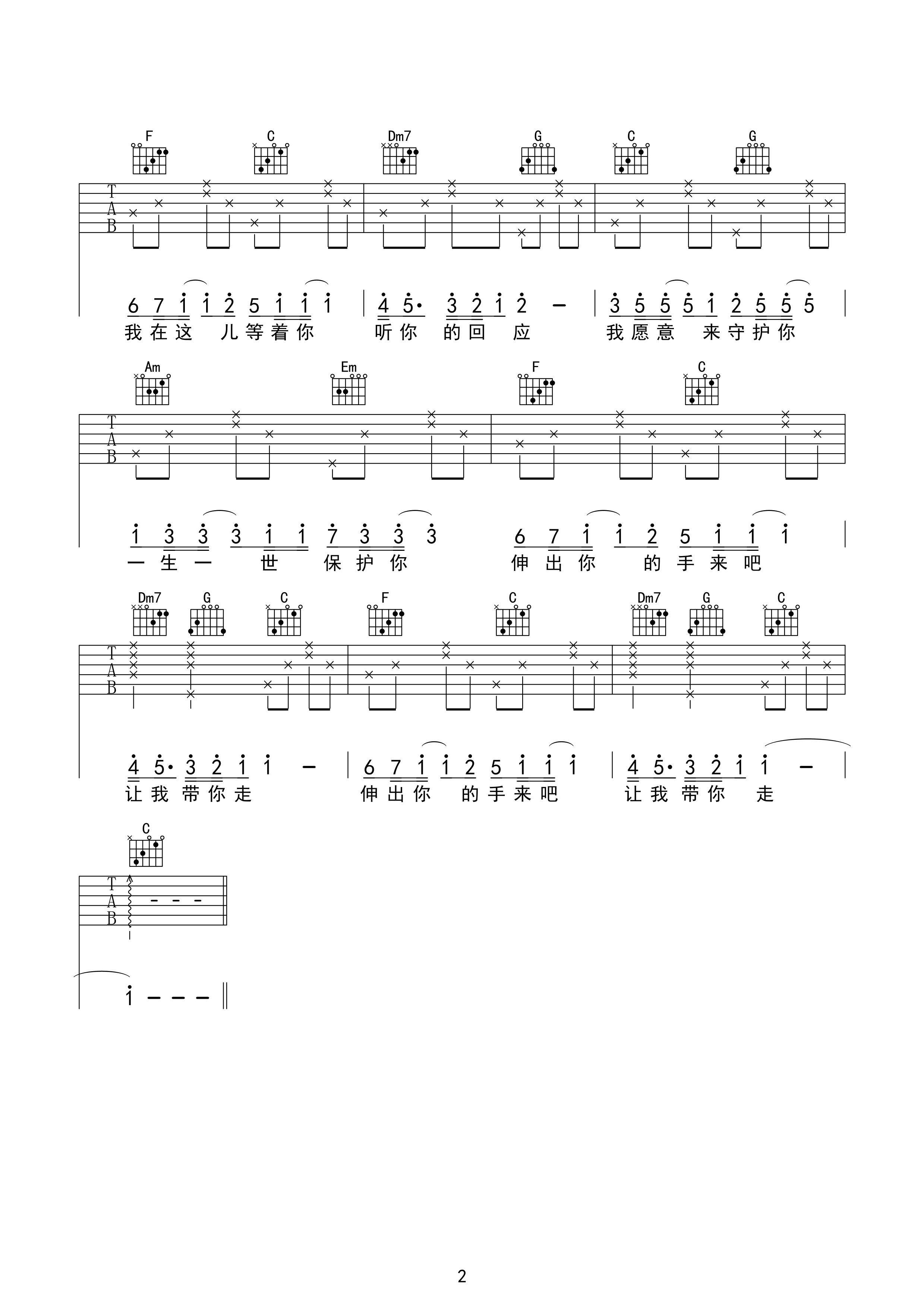 大声说出爱吉他谱第(2)页