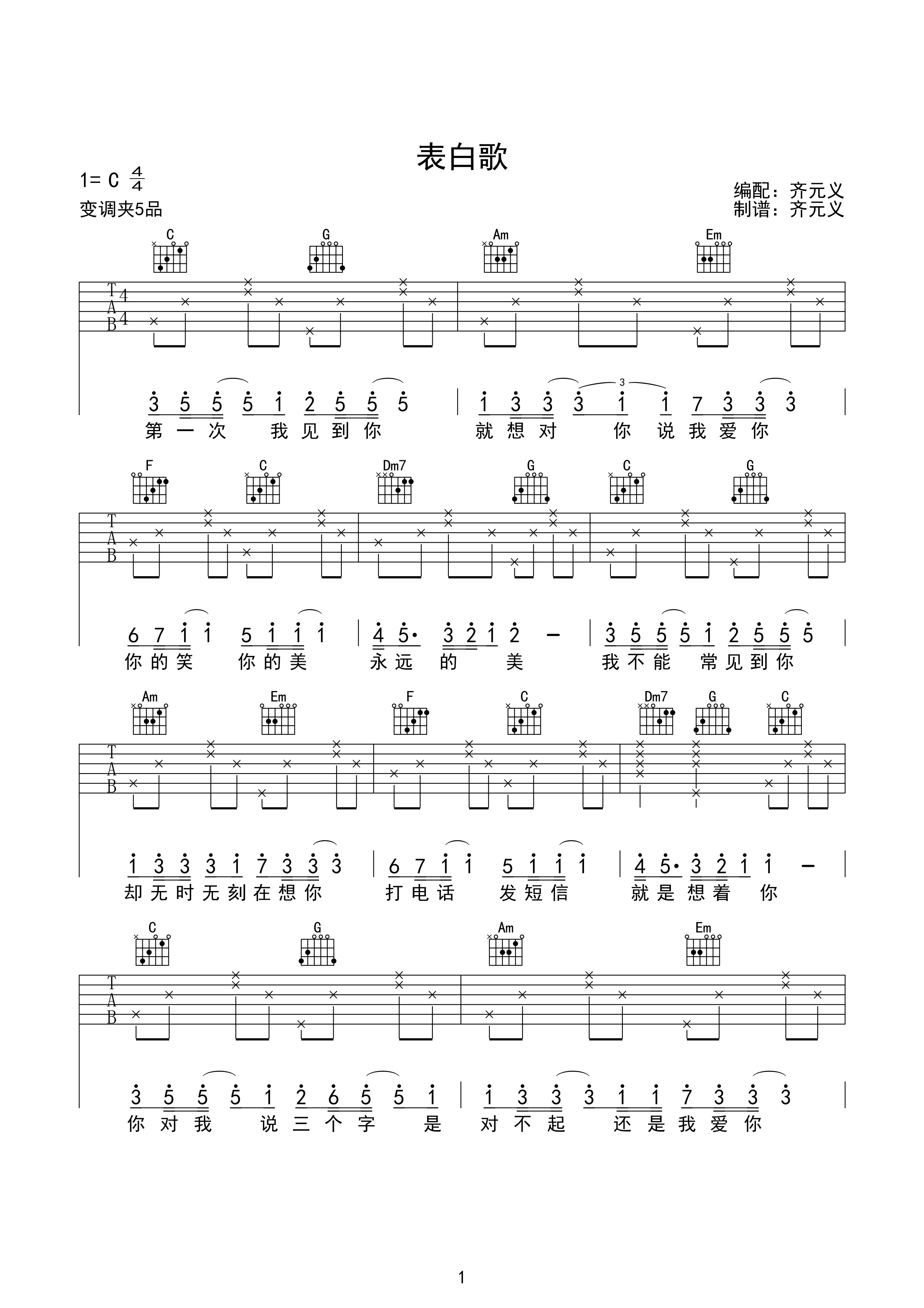 大声说出爱吉他谱第(1)页