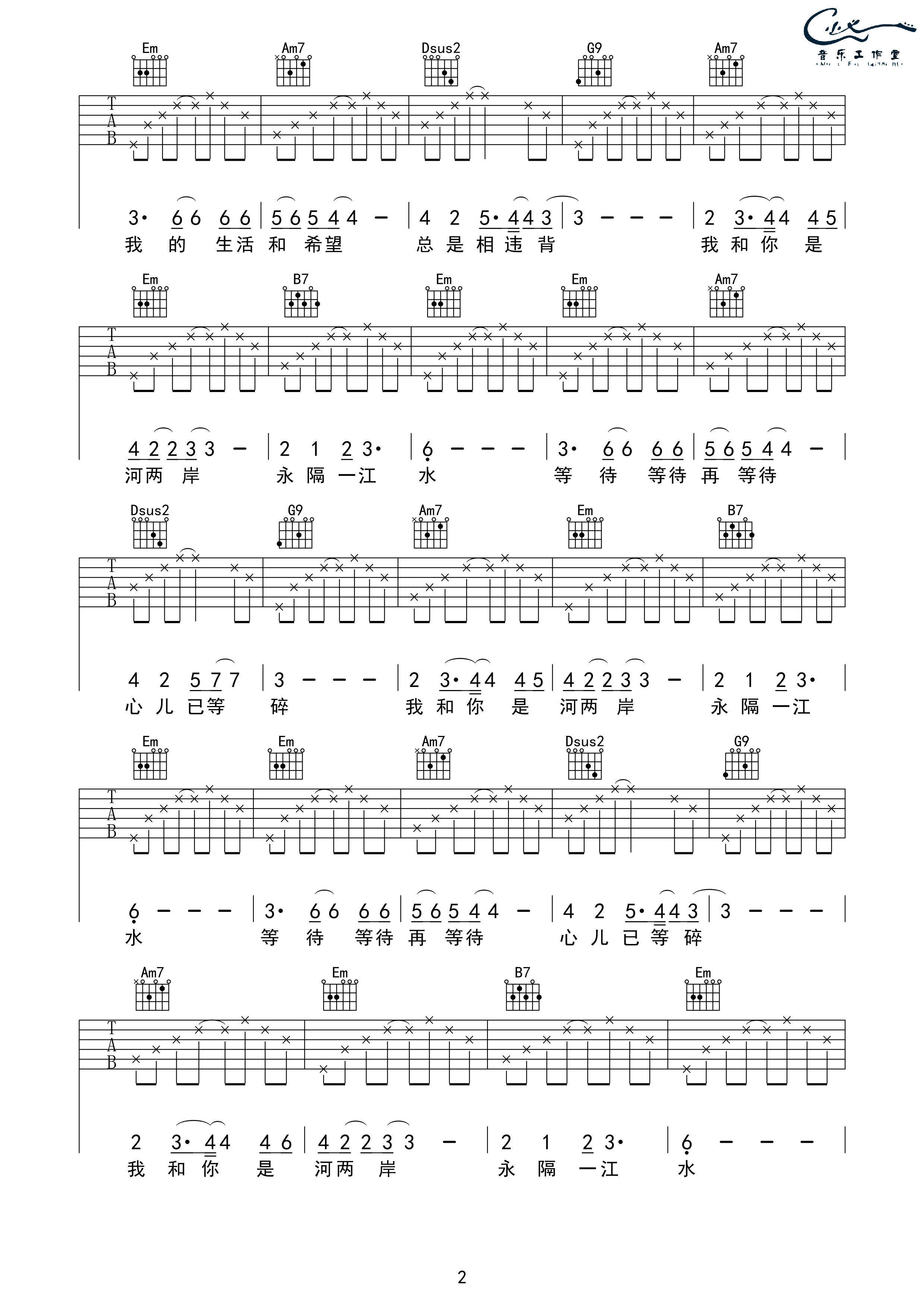 一江水C调简单版吉他谱第(2)页