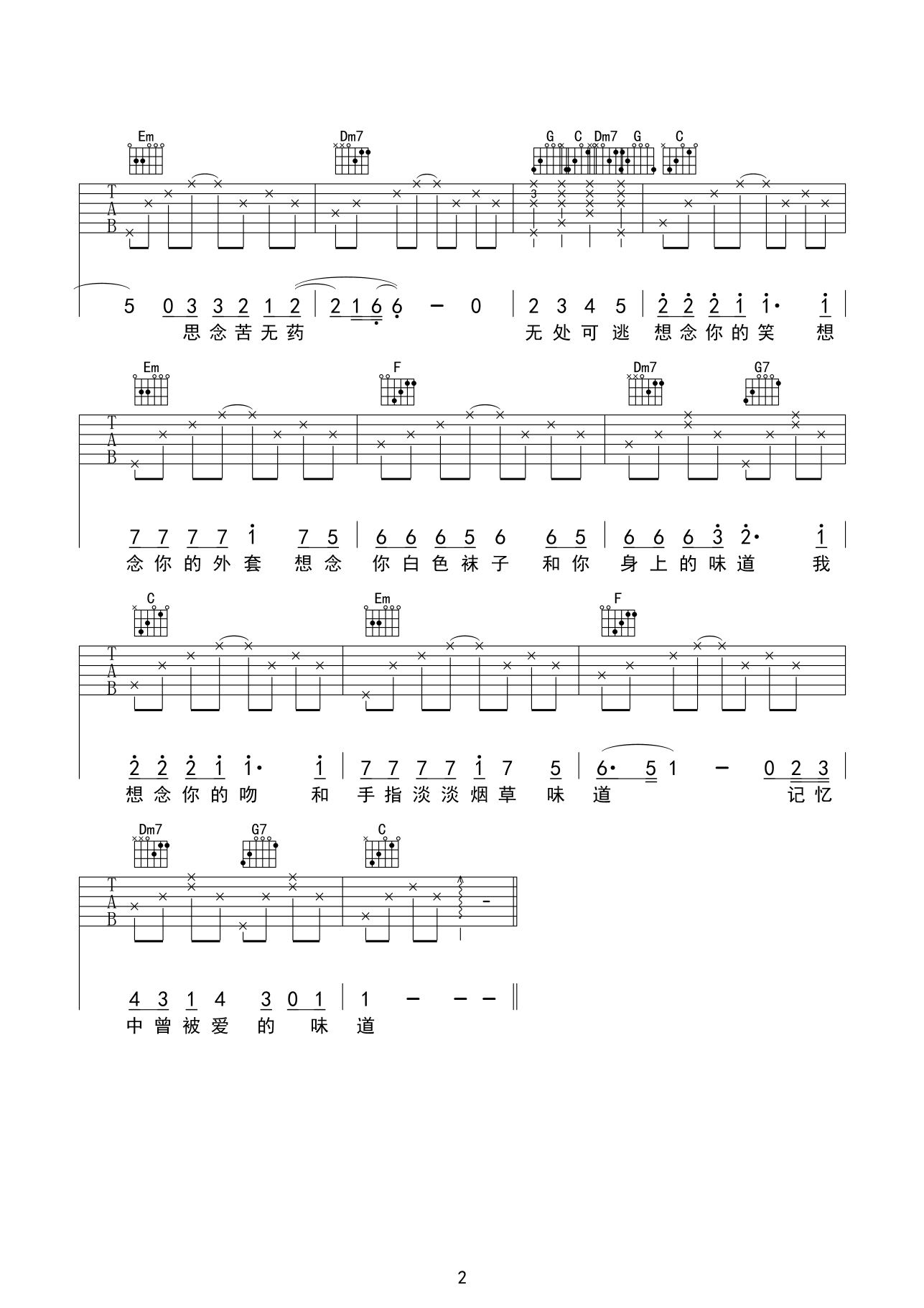 味道C调简单版吉他谱第(2)页