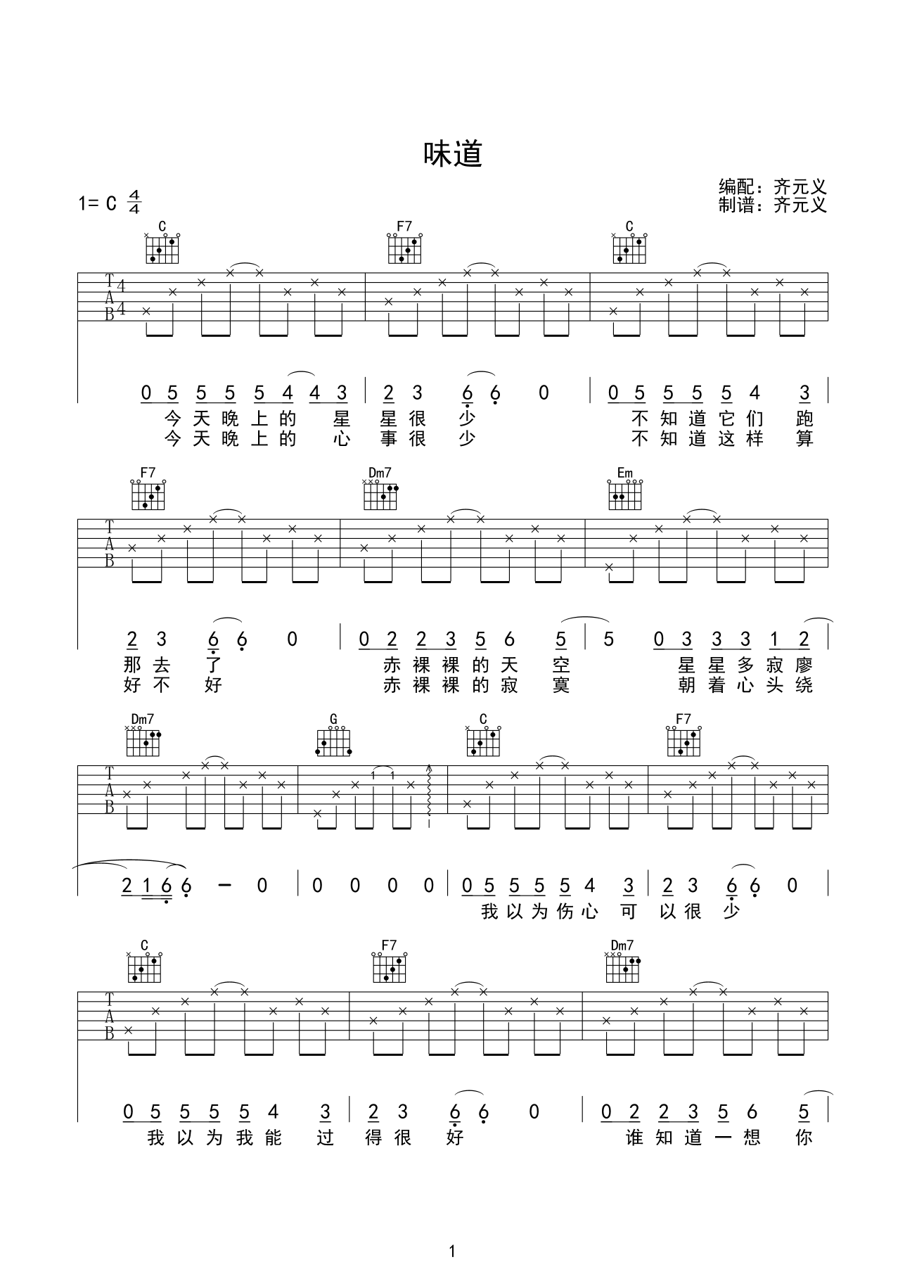 味道C调简单版吉他谱第(1)页