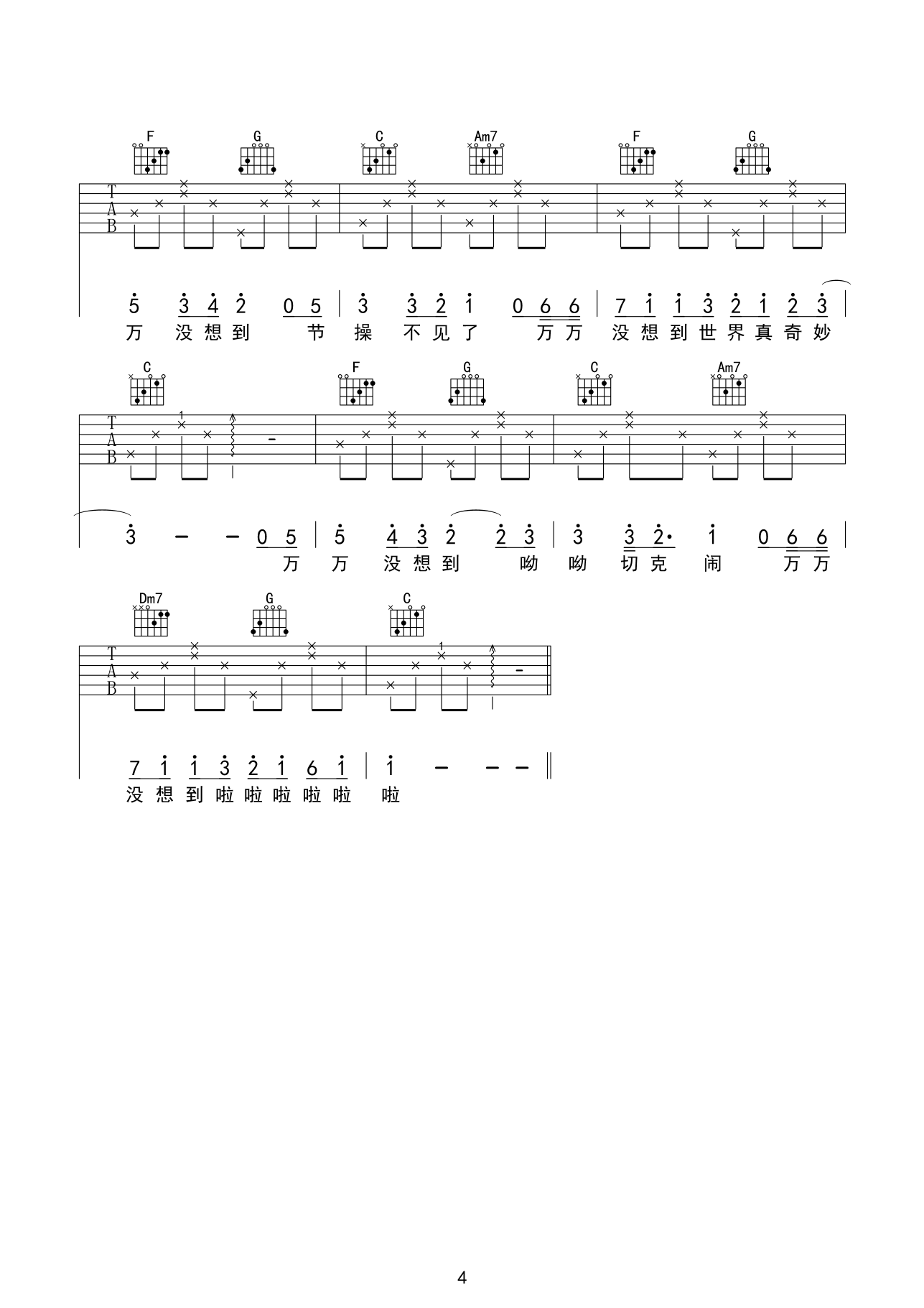 万万没想到C调高清版吉他谱第(4)页