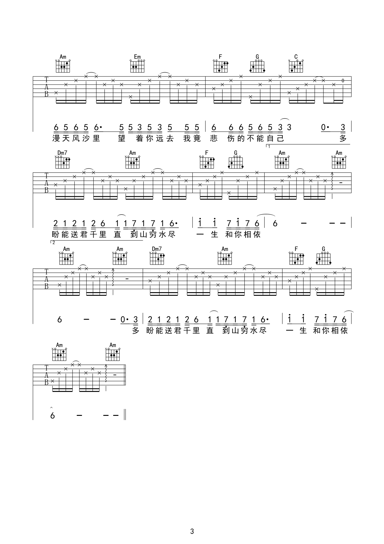 漂洋过海来看你C调高清版吉他谱第(3)页
