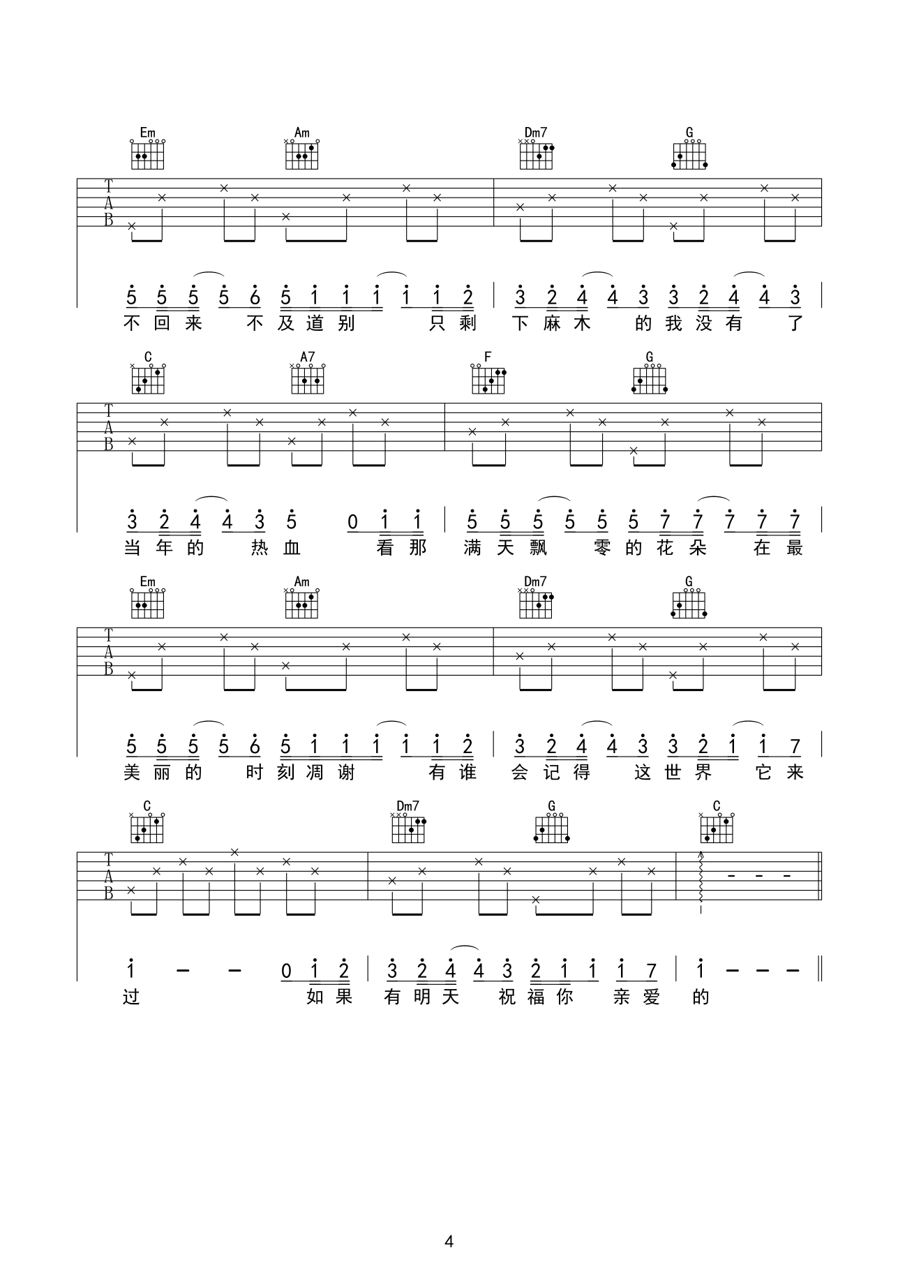 老男孩C调简单版吉他谱第(4)页