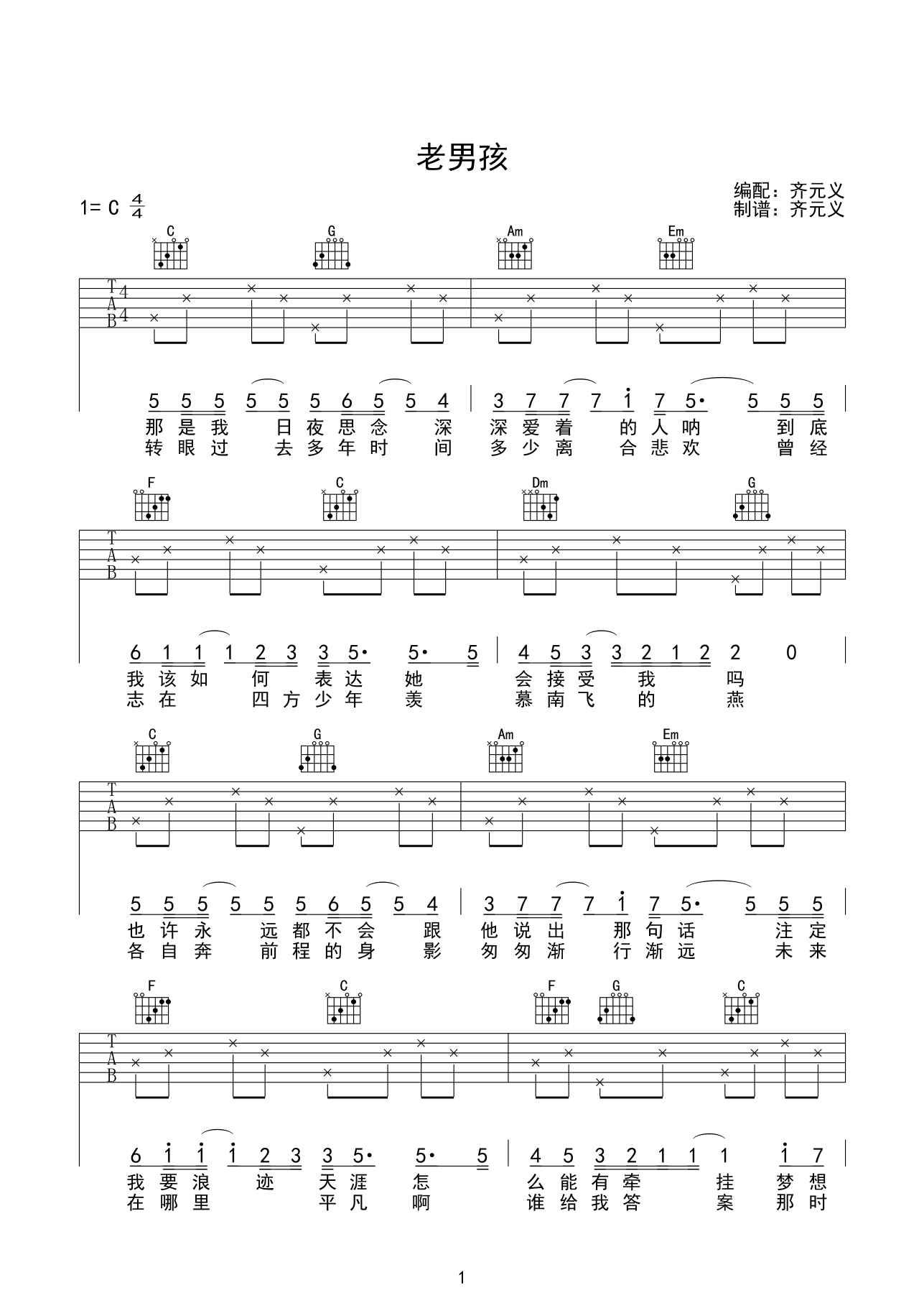 老男孩C调简单版吉他谱第(1)页