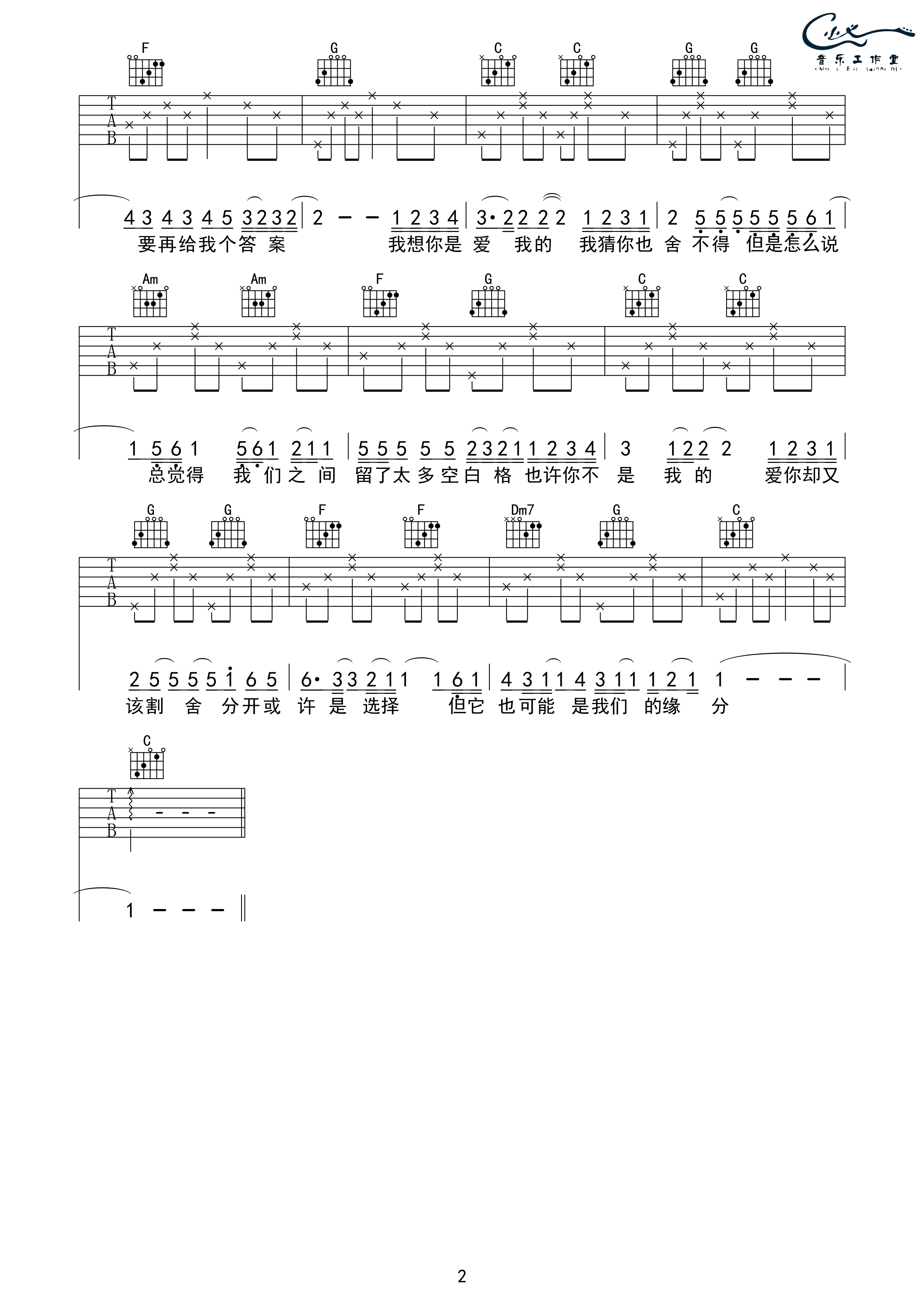 空白格C调简单版吉他谱第(2)页