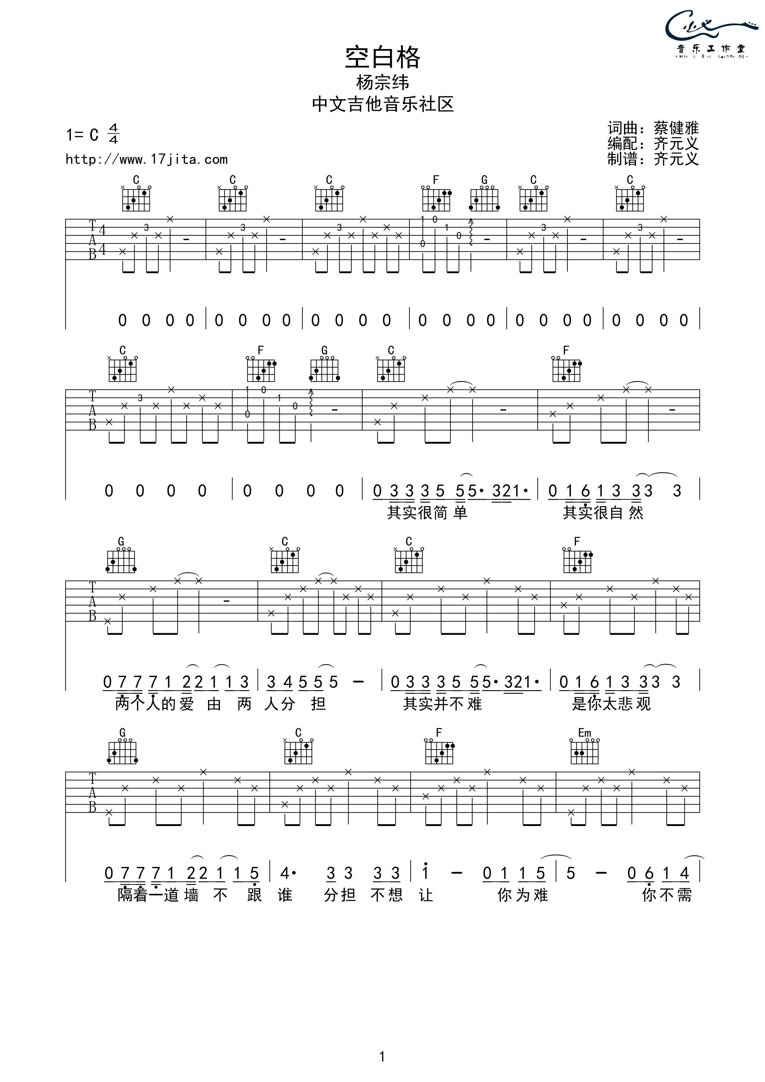 空白格C调简单版吉他谱第(1)页