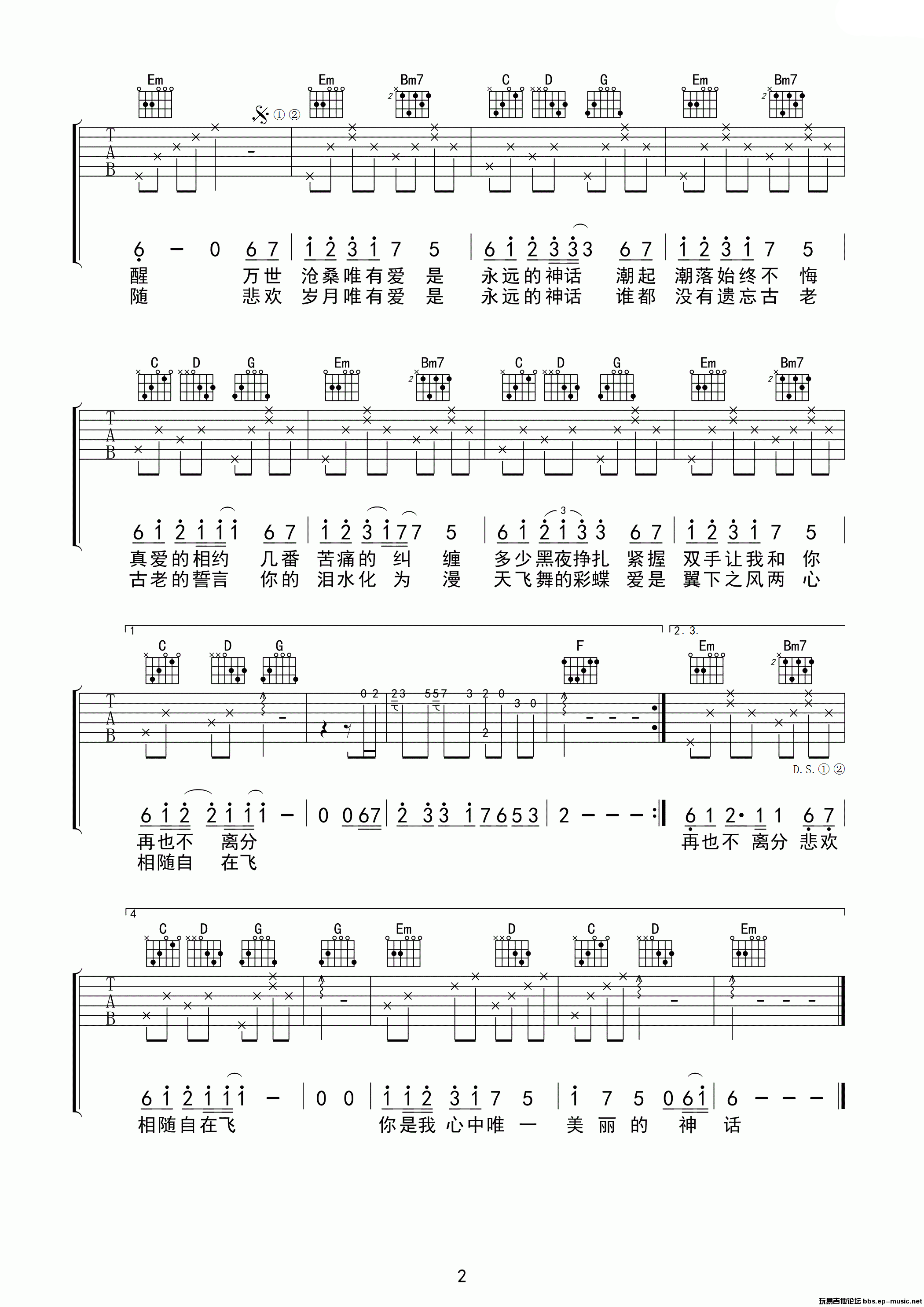 美丽的神话G调高清版吉他谱第(2)页