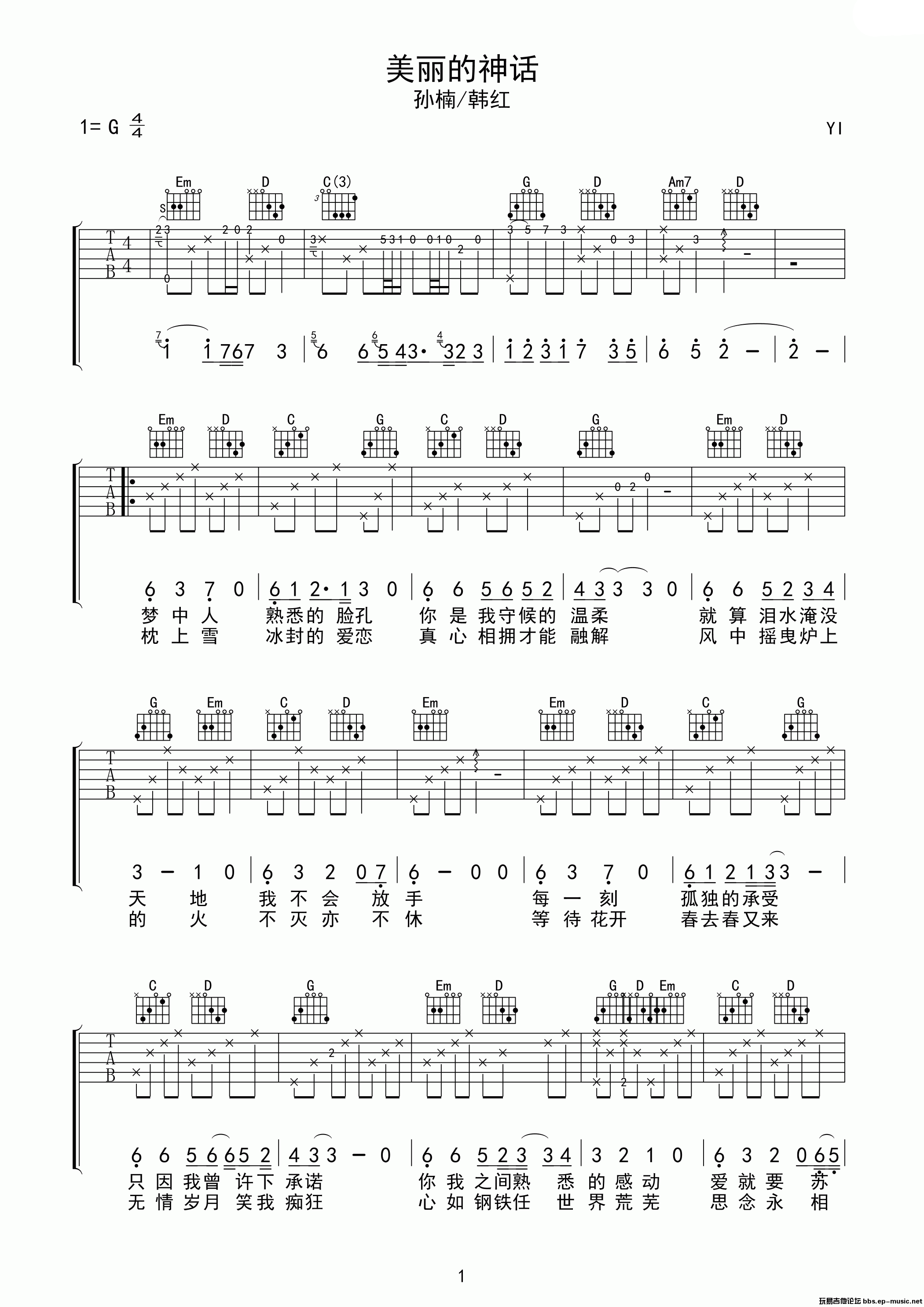 美丽的神话G调高清版吉他谱第(1)页