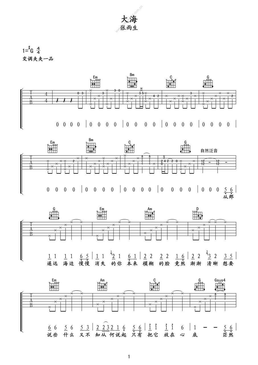 大海G调高清版吉他谱第(1)页