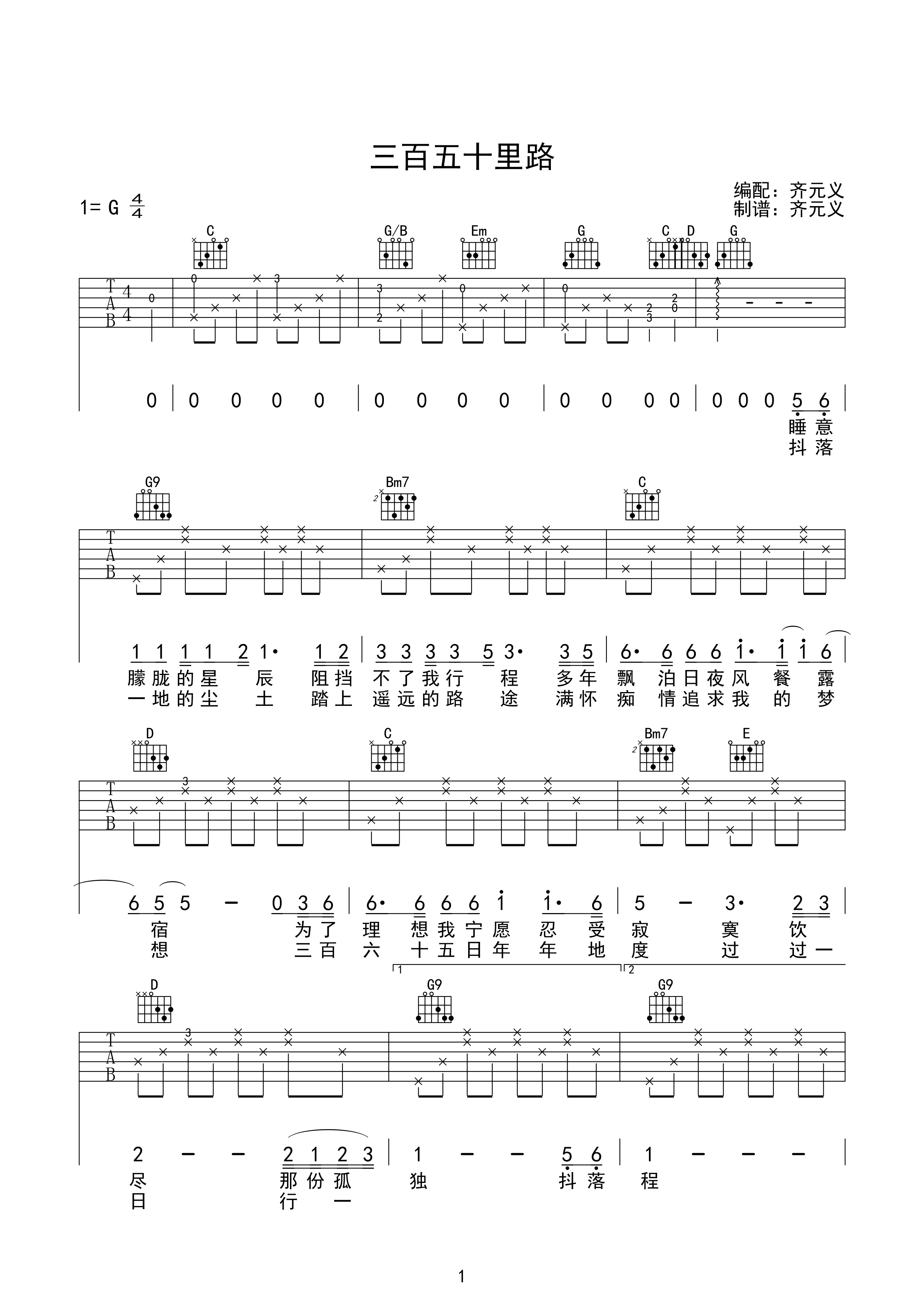 三百六十五里路吉他谱第(4)页