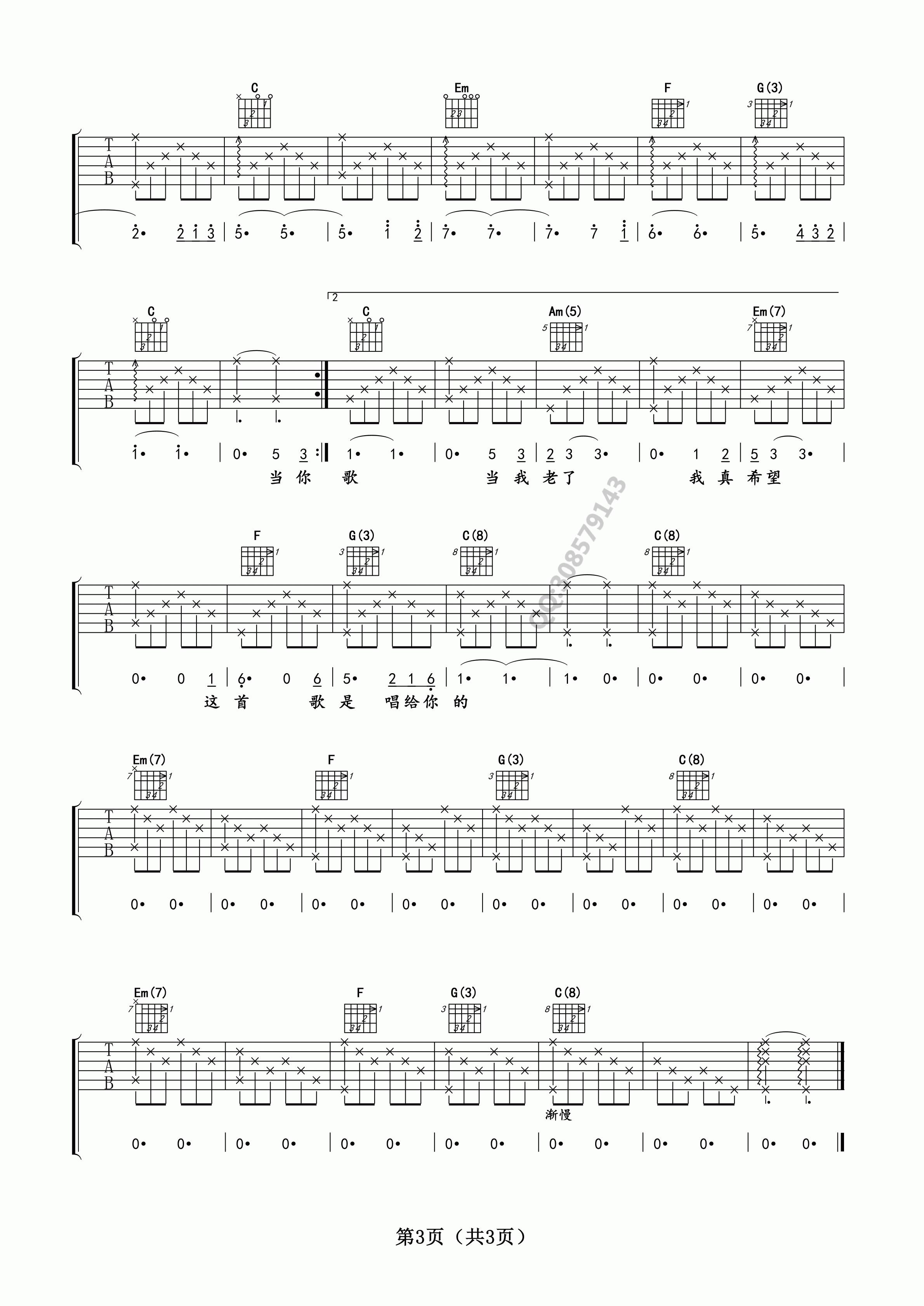 当你老了C调吉他谱第(3)页