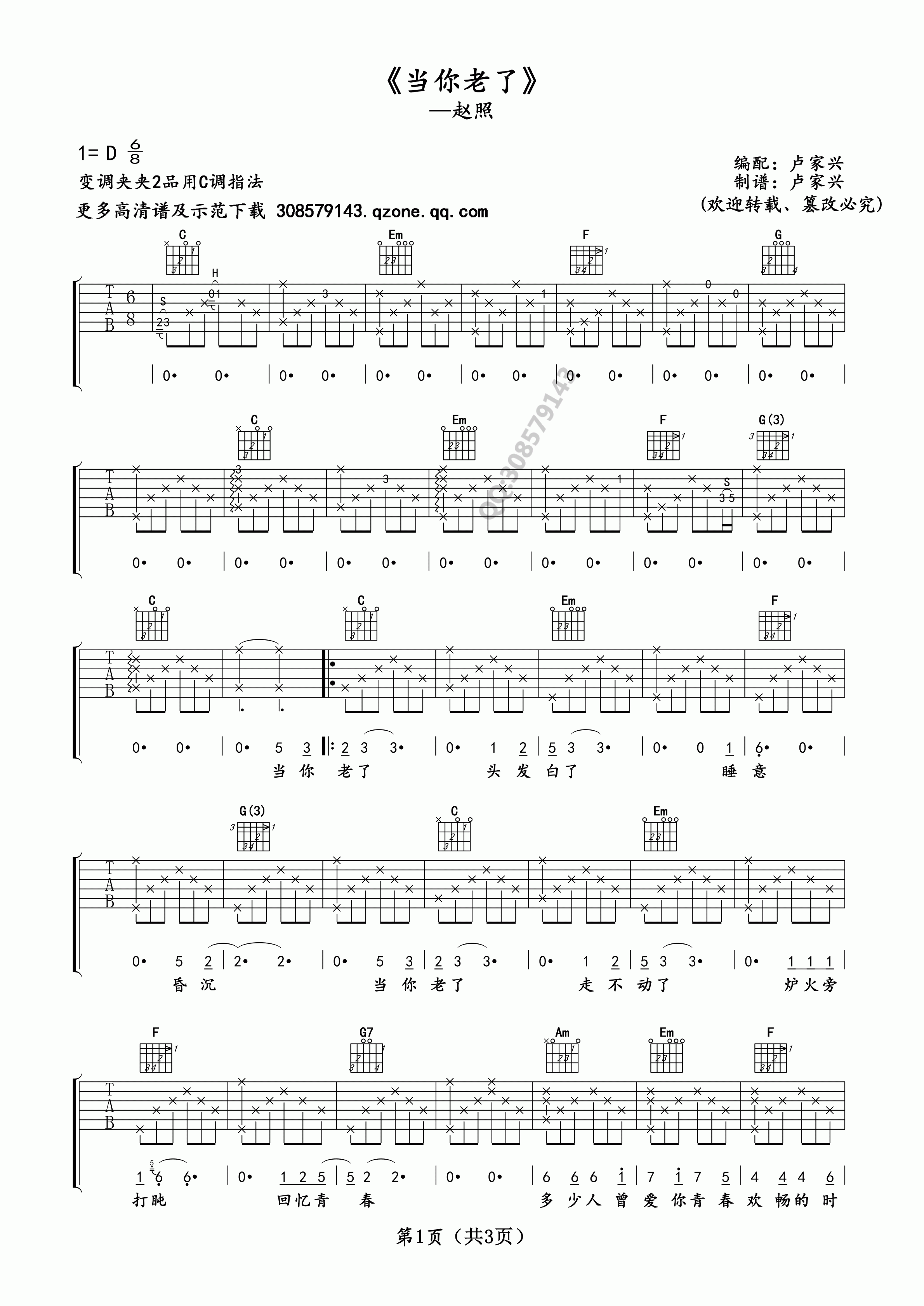 当你老了C调吉他谱第(1)页