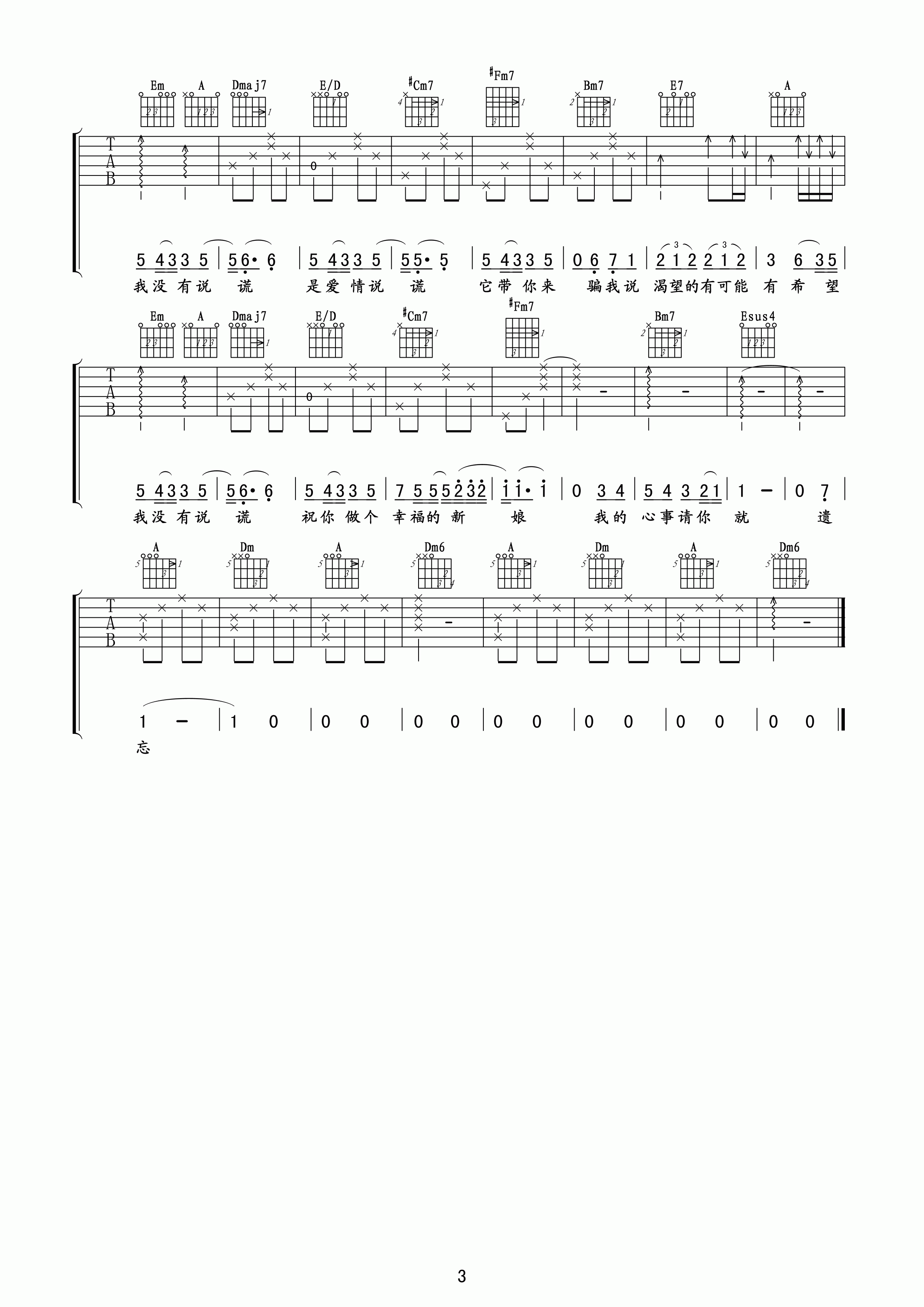 说谎吉他谱第(3)页