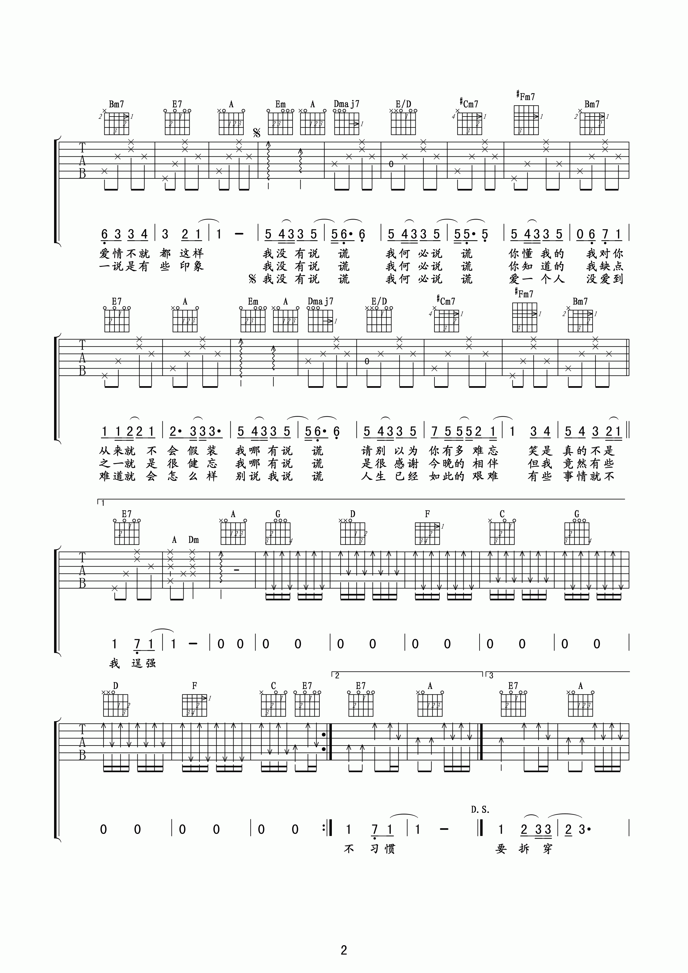 说谎吉他谱第(2)页