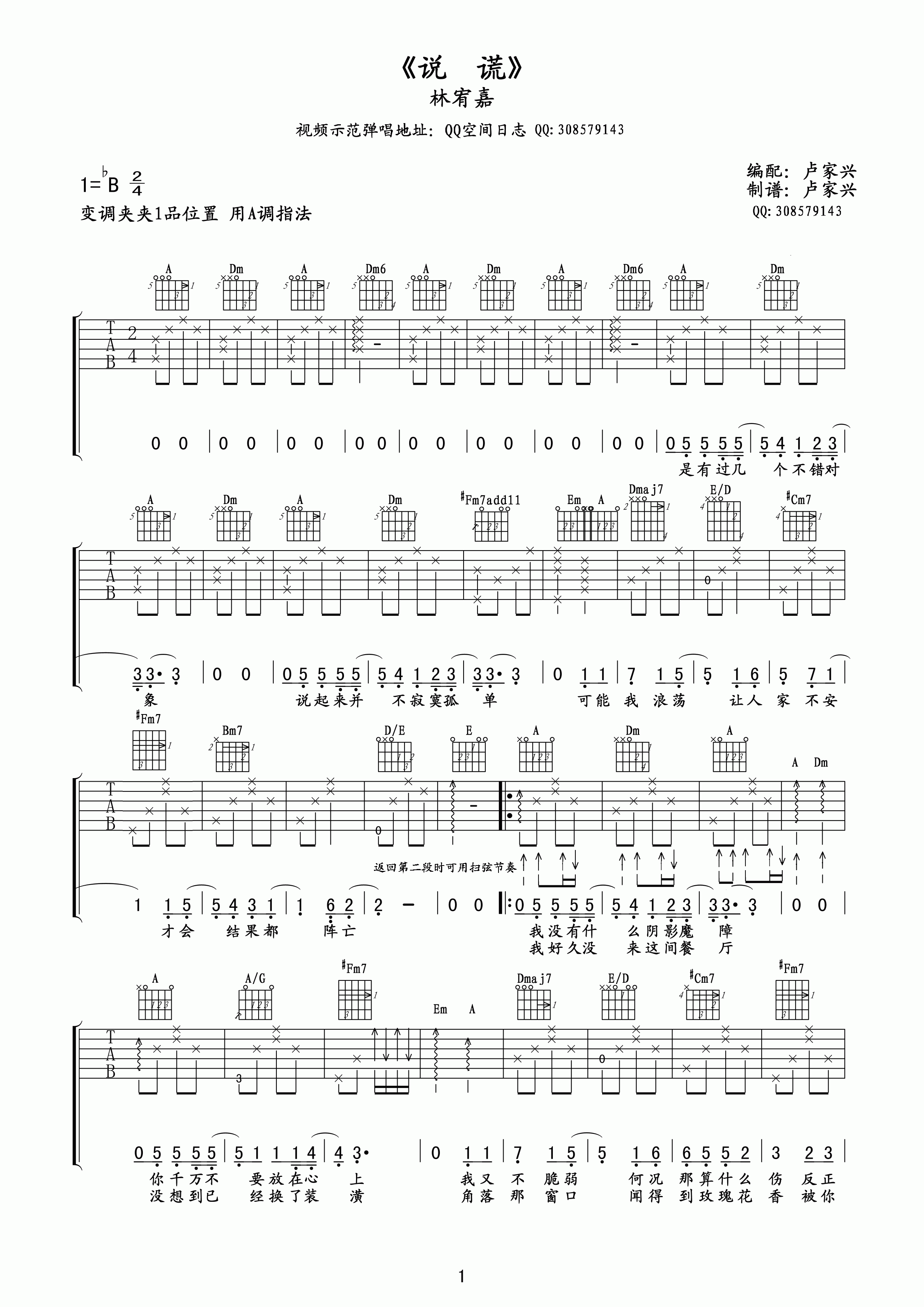 说谎吉他谱第(1)页