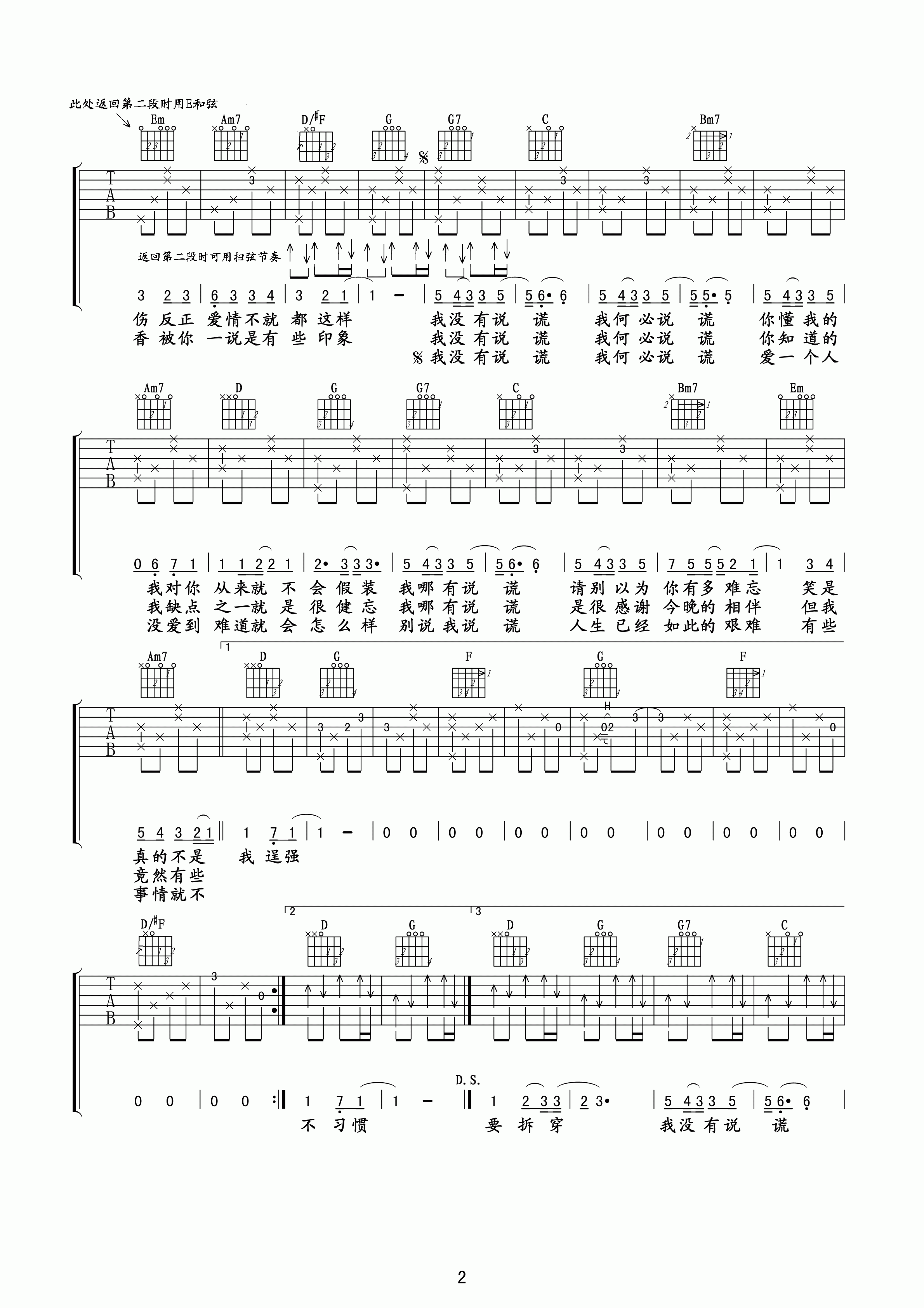 说谎G调吉他谱第(2)页