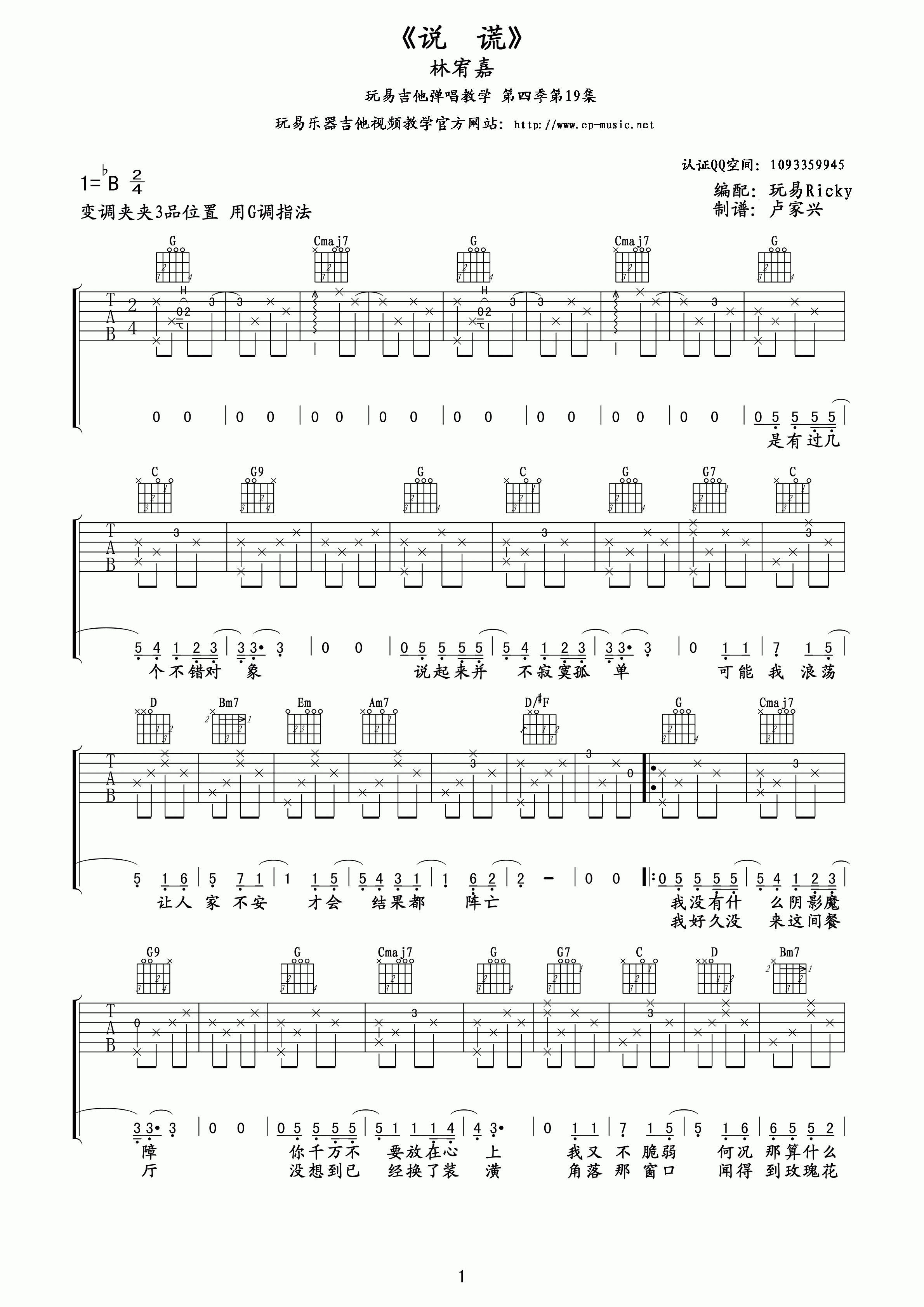 说谎G调吉他谱第(1)页