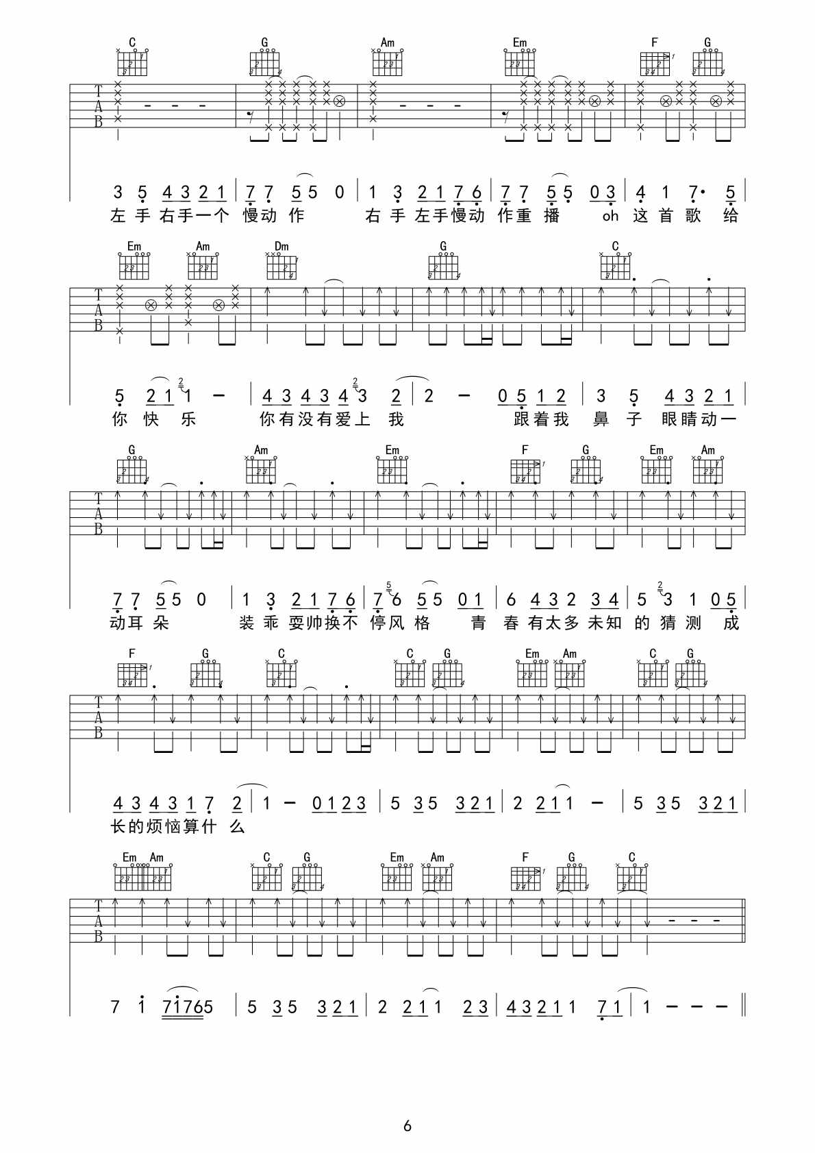 青春修炼手册吉他谱第(6)页