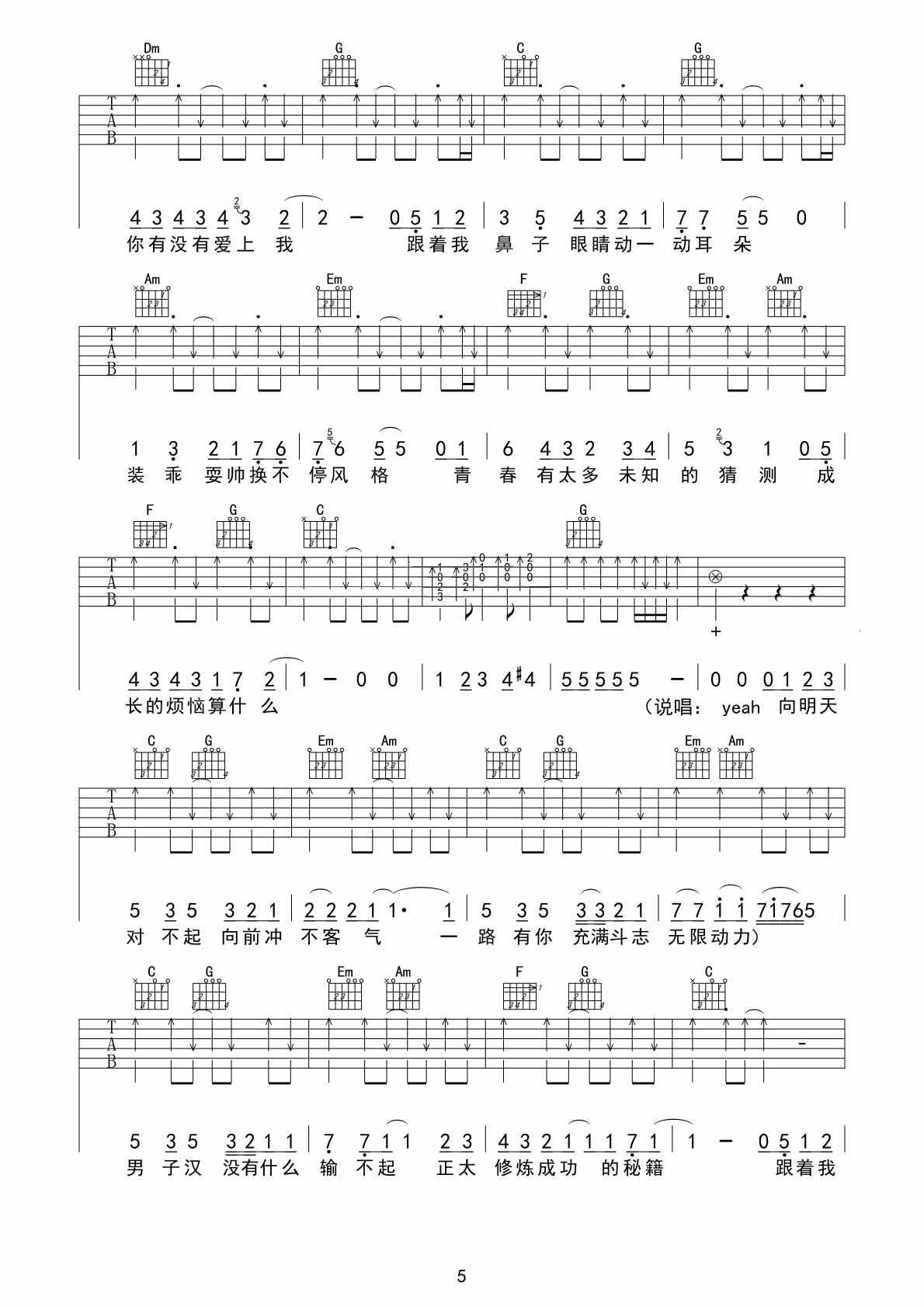 青春修炼手册吉他谱第(5)页