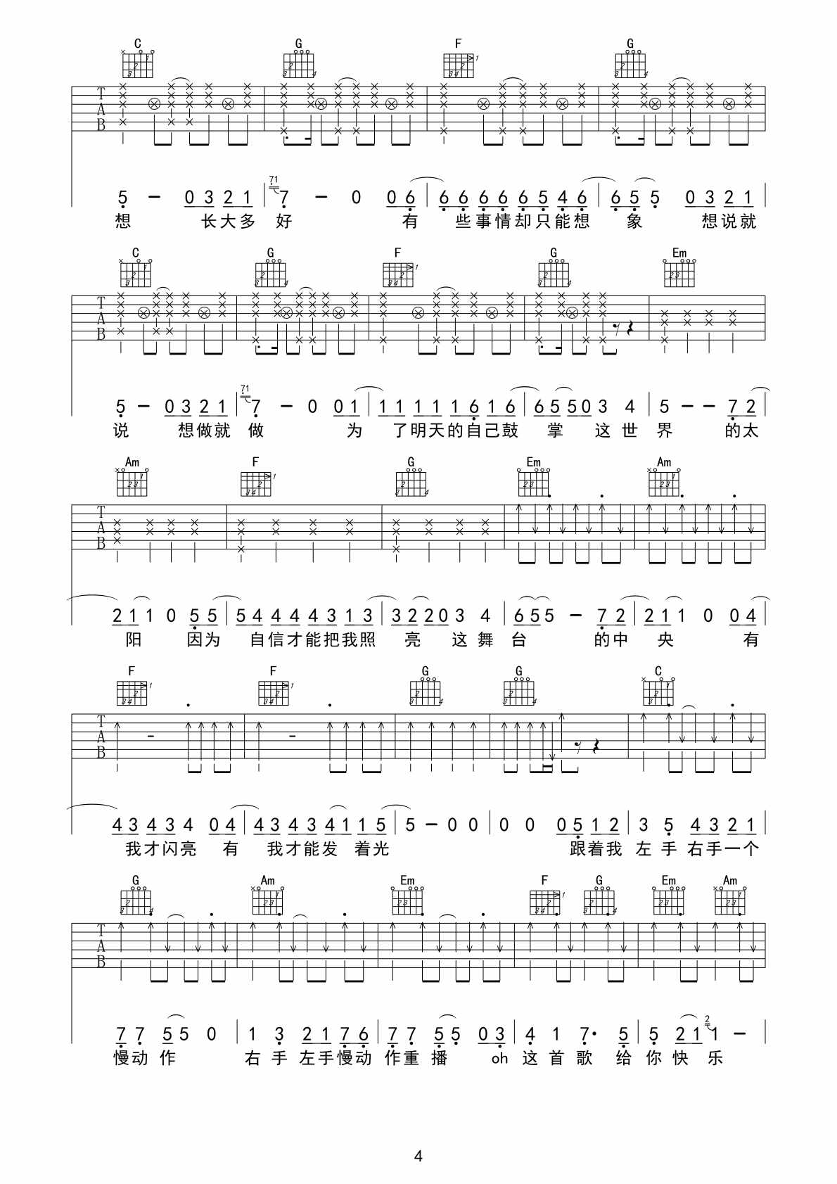 青春修炼手册吉他谱第(4)页