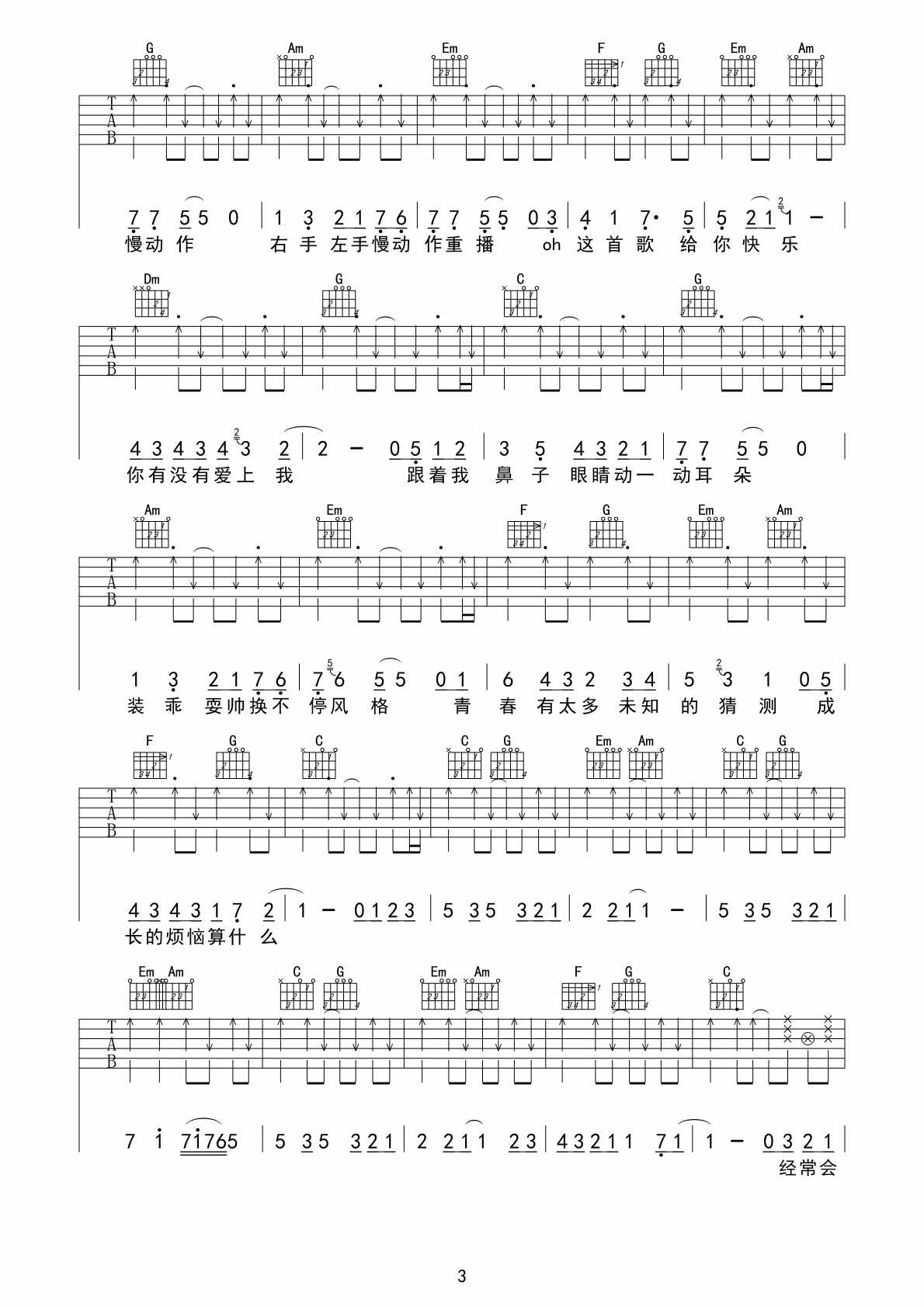 青春修炼手册吉他谱第(3)页